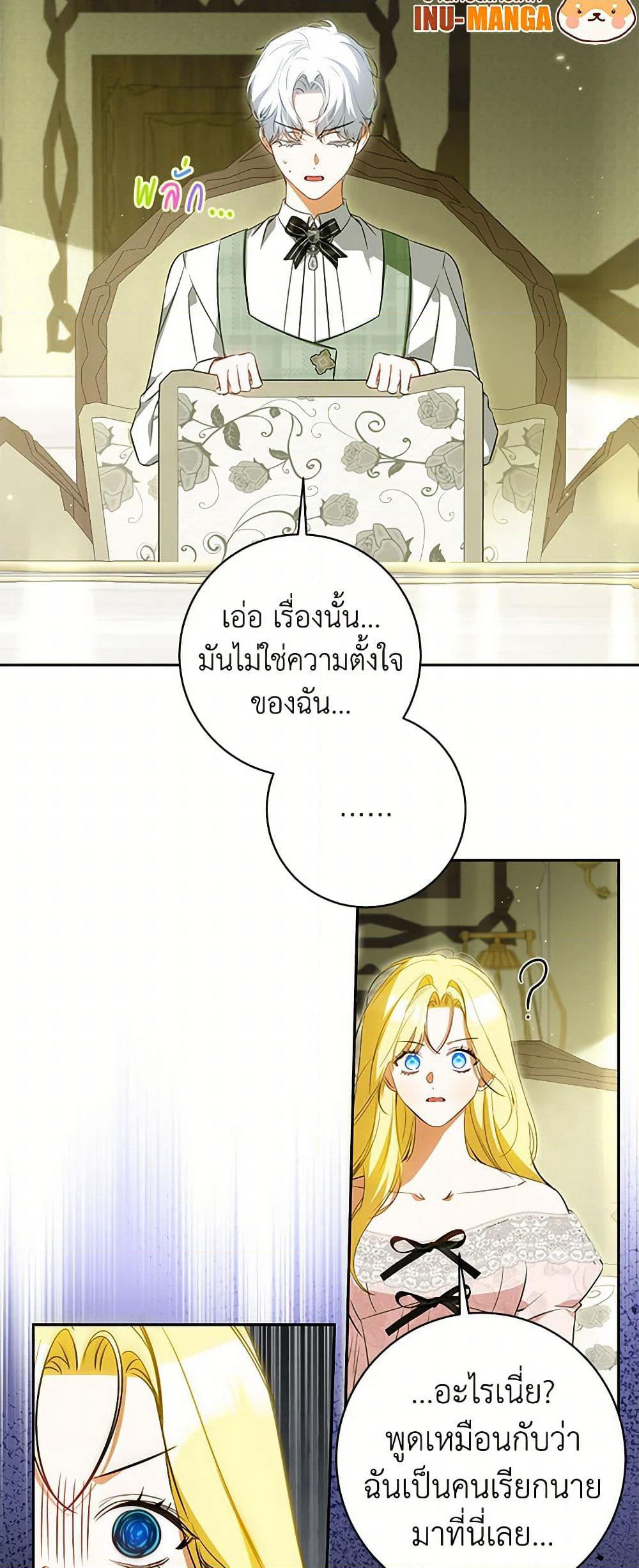 I Think I've Been Possessed Somewhere page 13