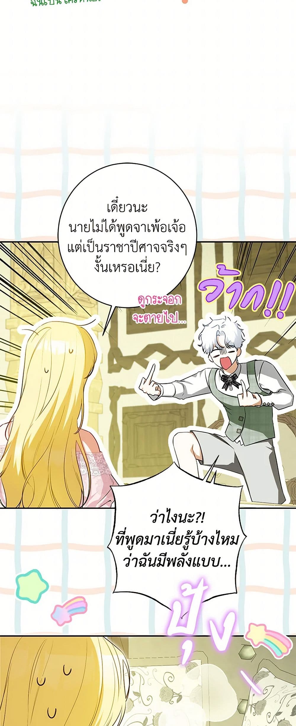 I Think I've Been Possessed Somewhere page 17