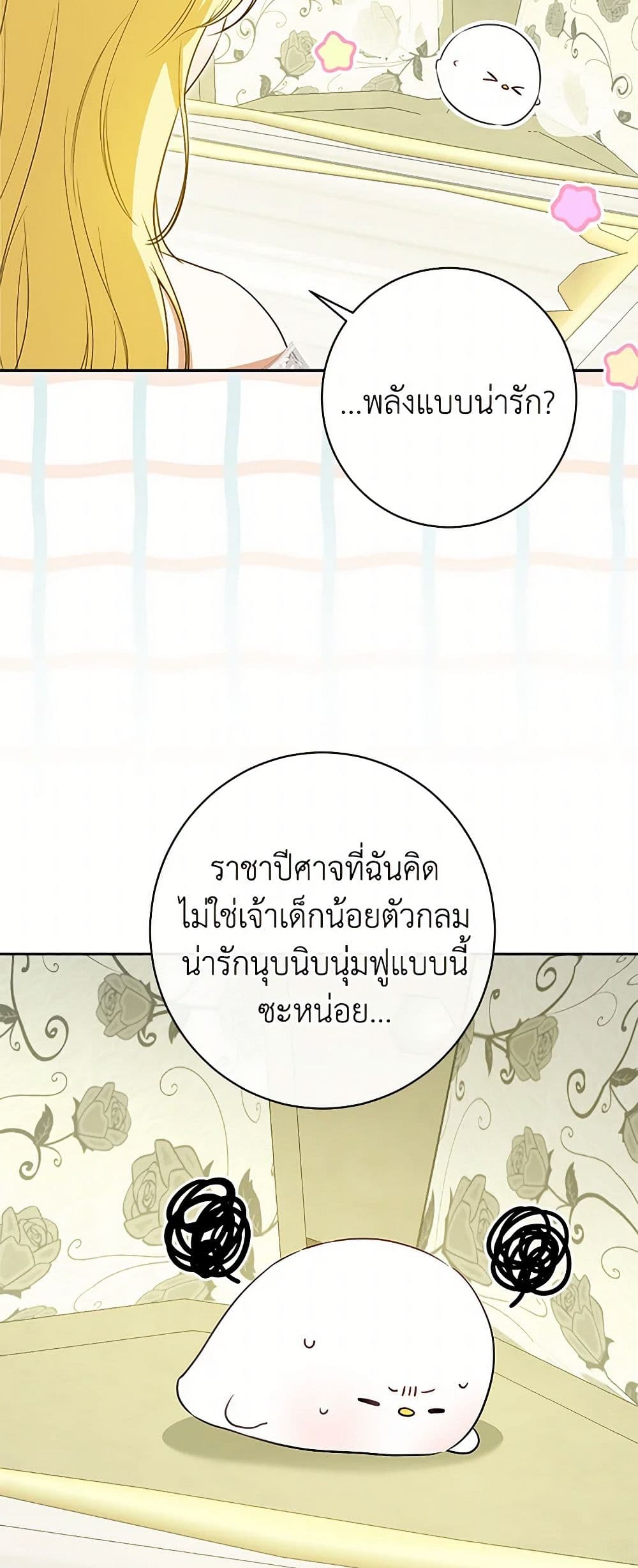 I Think I've Been Possessed Somewhere page 18