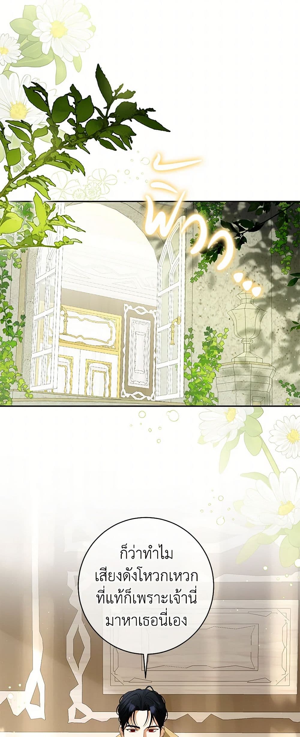 I Think I've Been Possessed Somewhere page 21