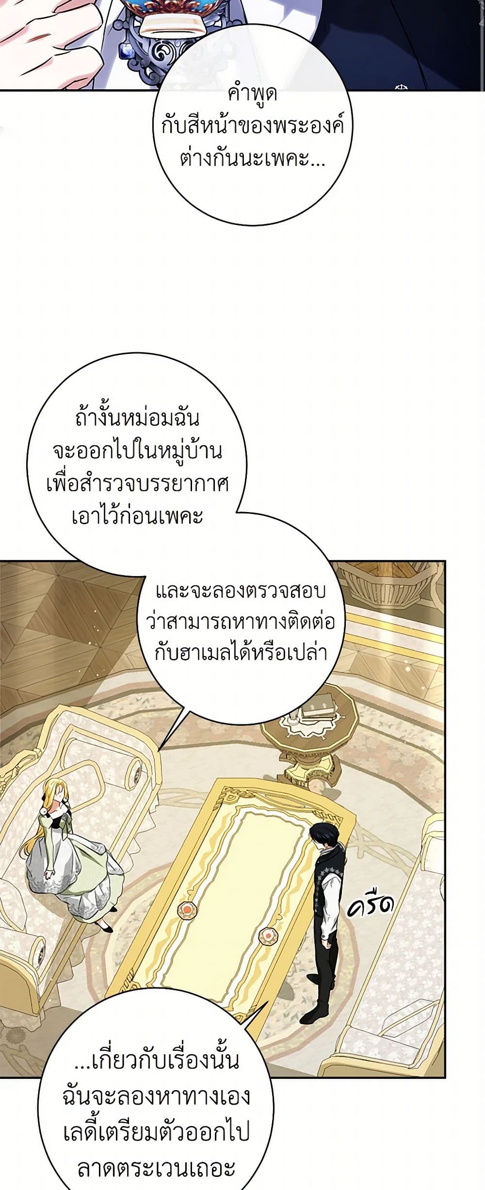 I Think I've Been Possessed Somewhere page 29