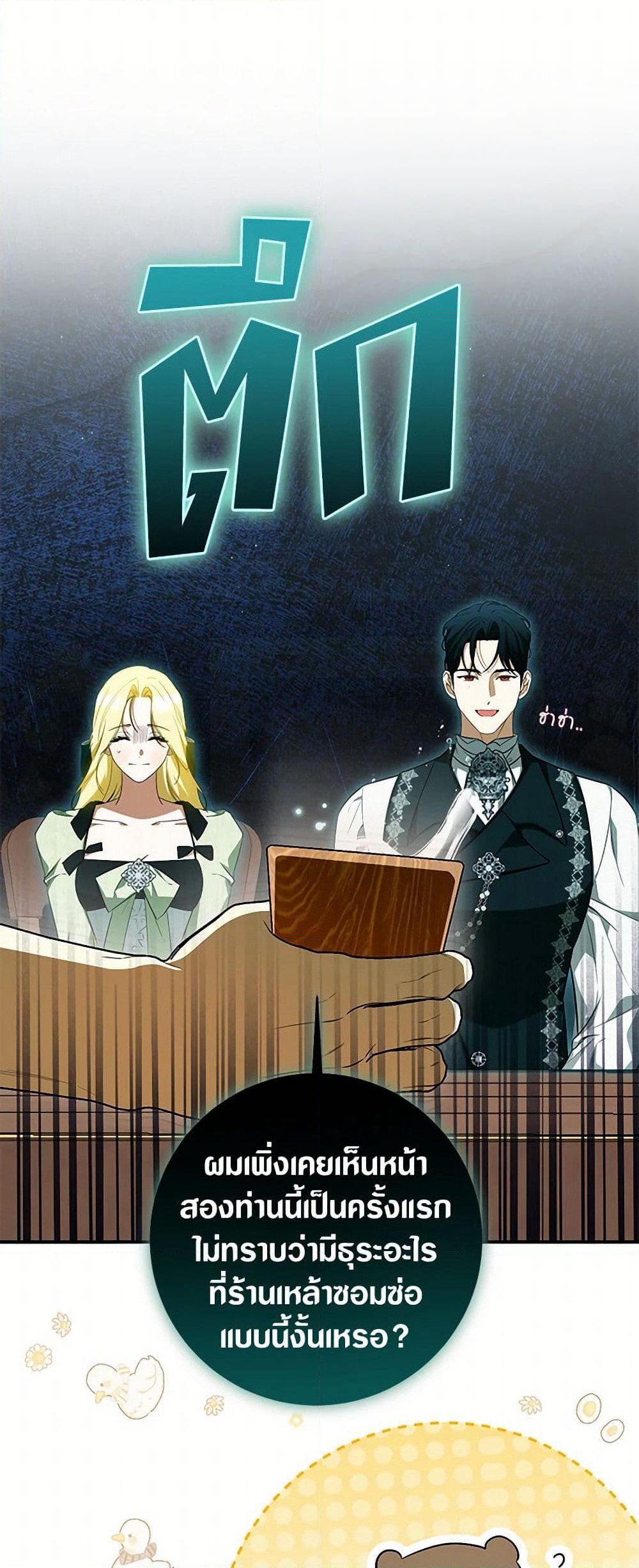 I Think I've Been Possessed Somewhere page 42