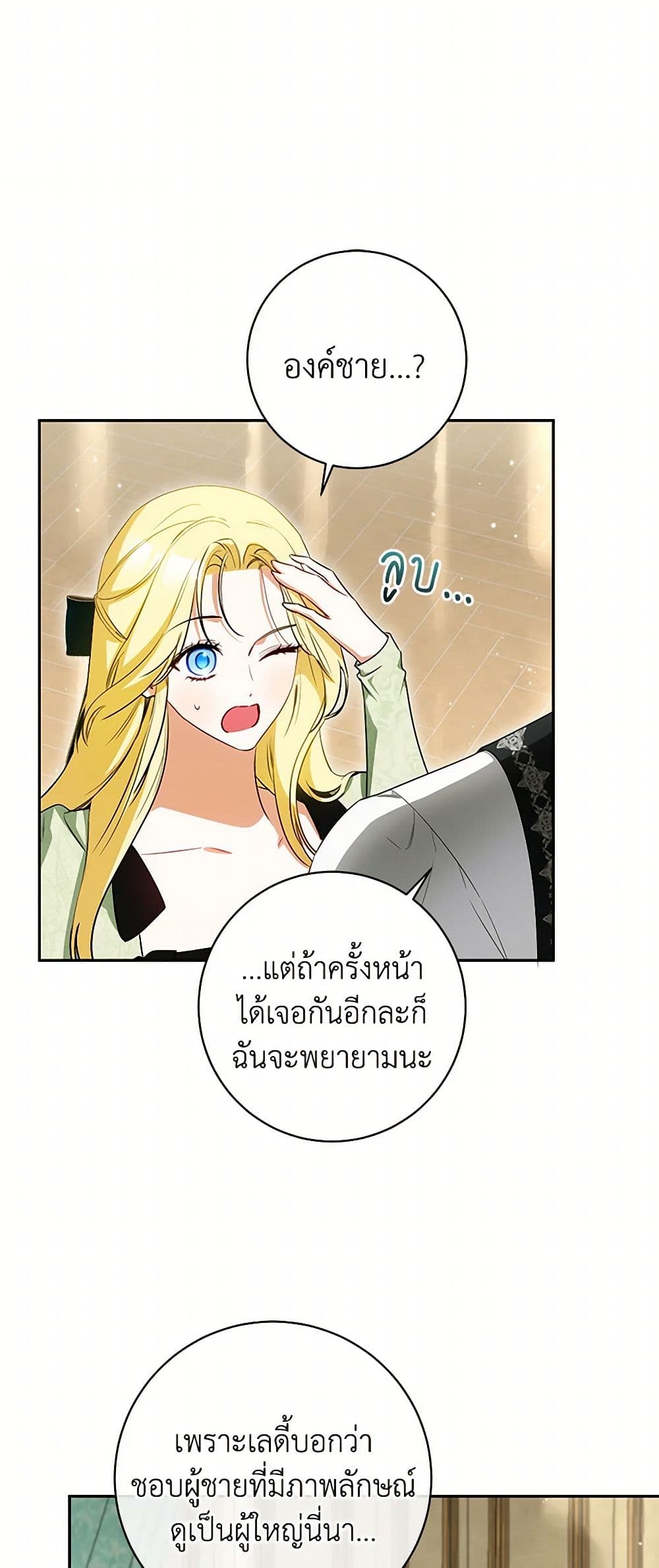 I Think I've Been Possessed Somewhere page 41
