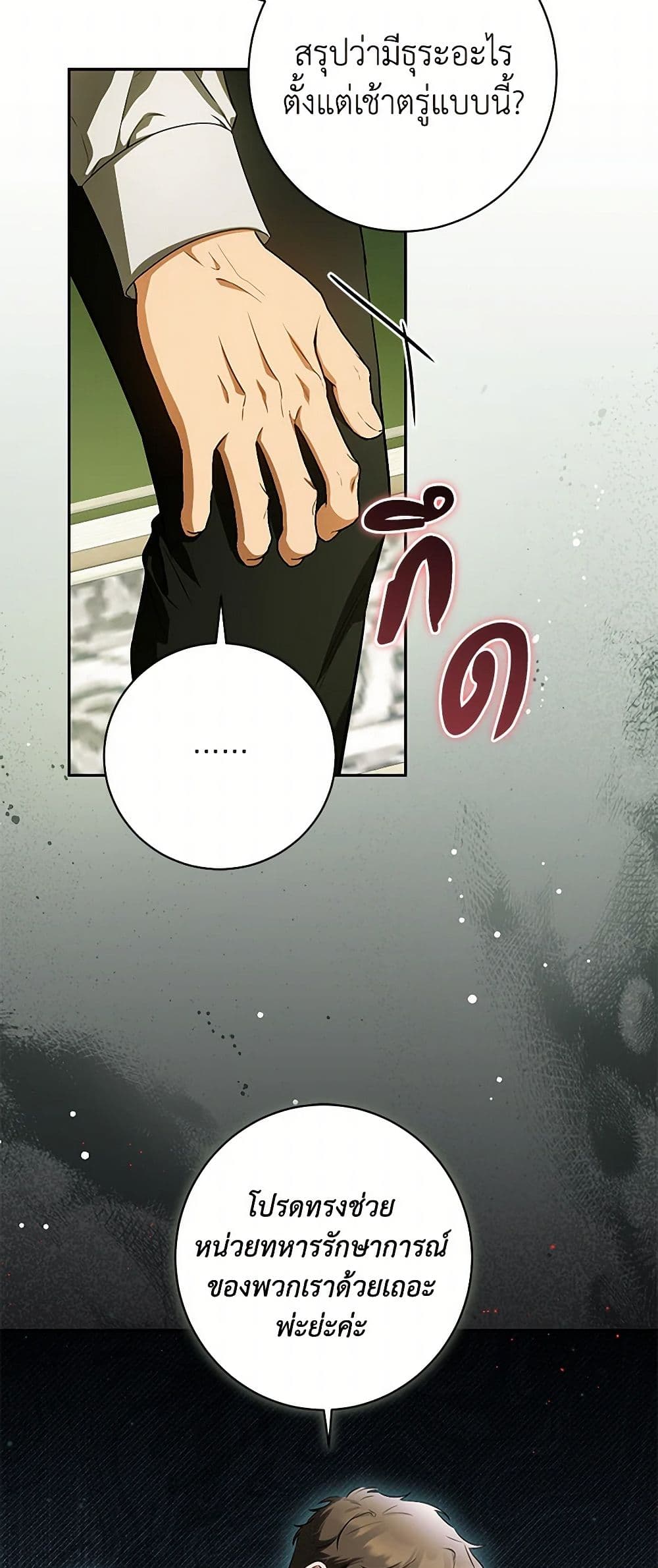 I Think I've Been Possessed Somewhere page 49