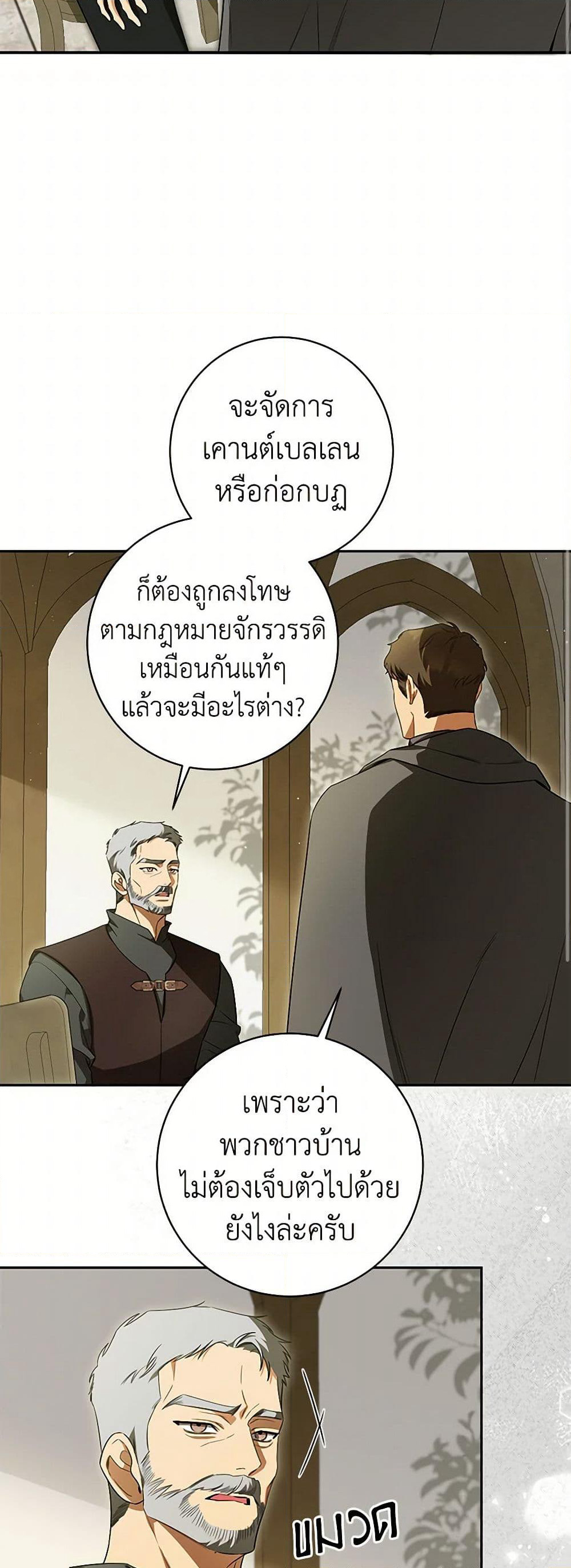 I Think I've Been Possessed Somewhere page 18
