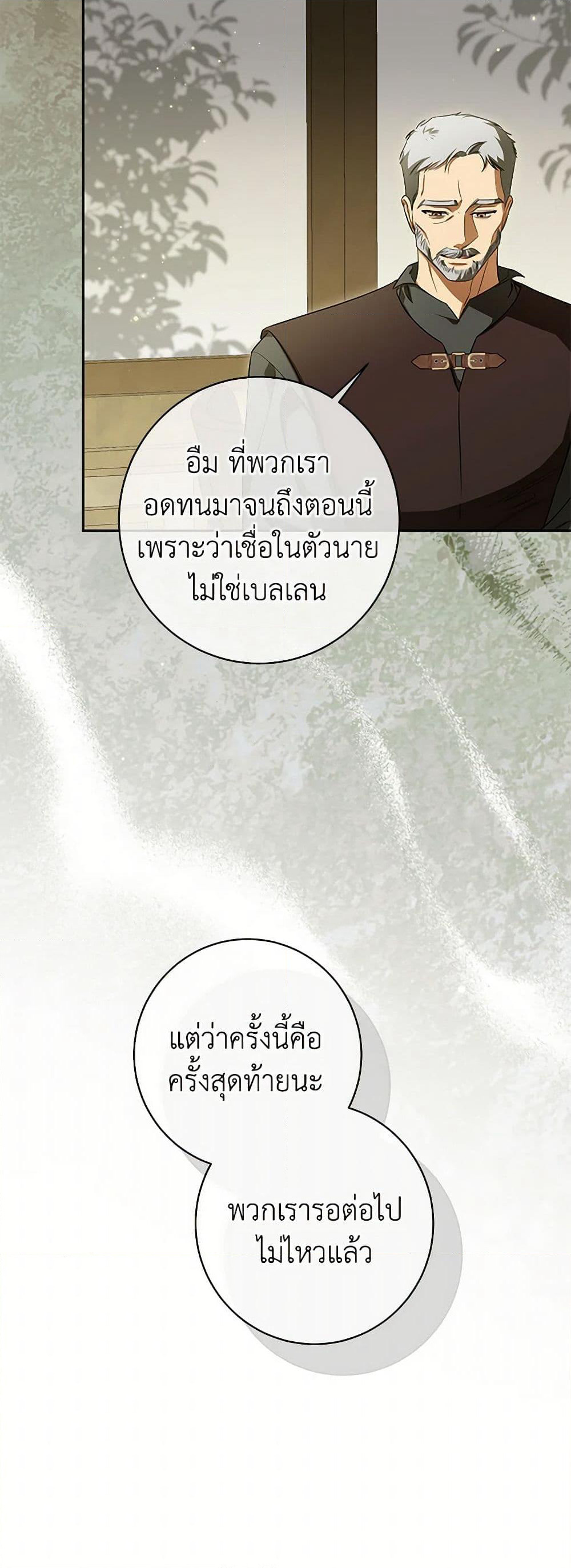 I Think I've Been Possessed Somewhere page 21