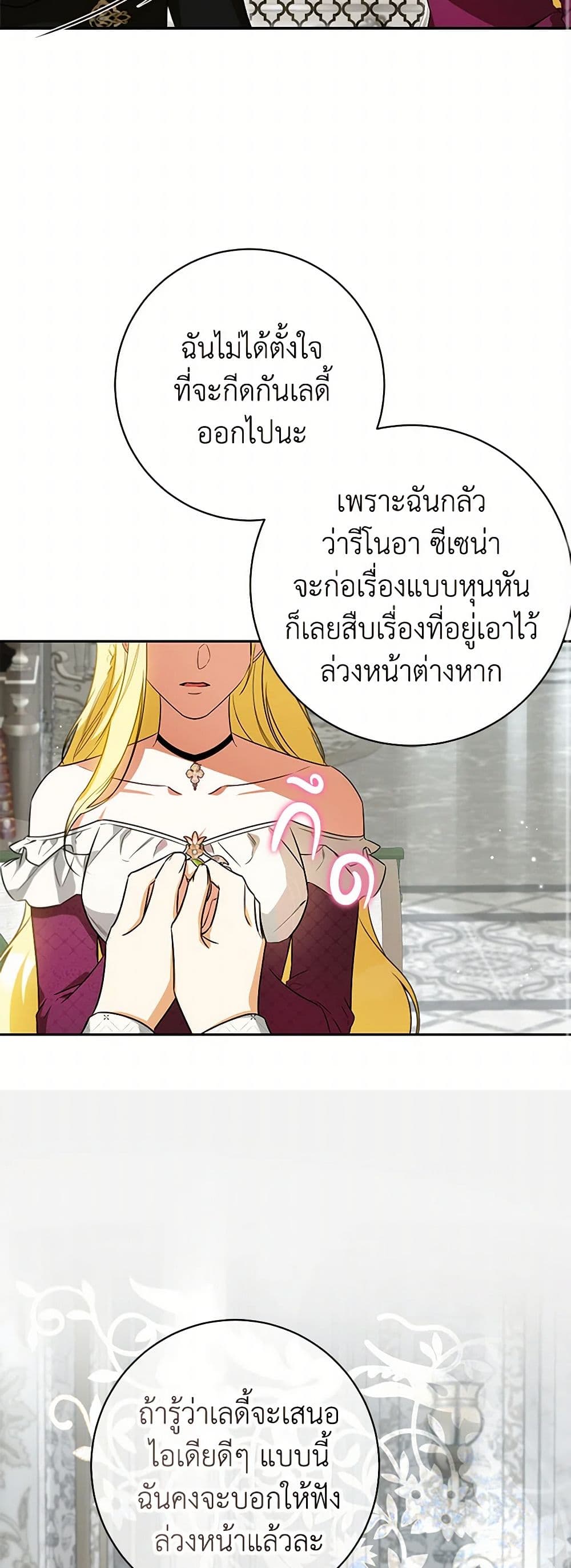I Think I've Been Possessed Somewhere page 48
