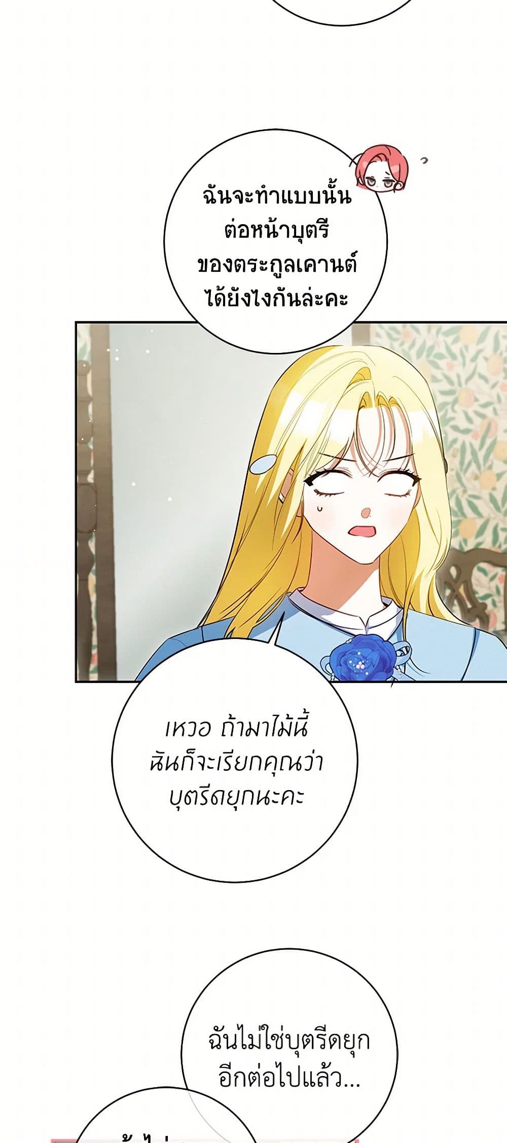 I Think I've Been Possessed Somewhere page 14