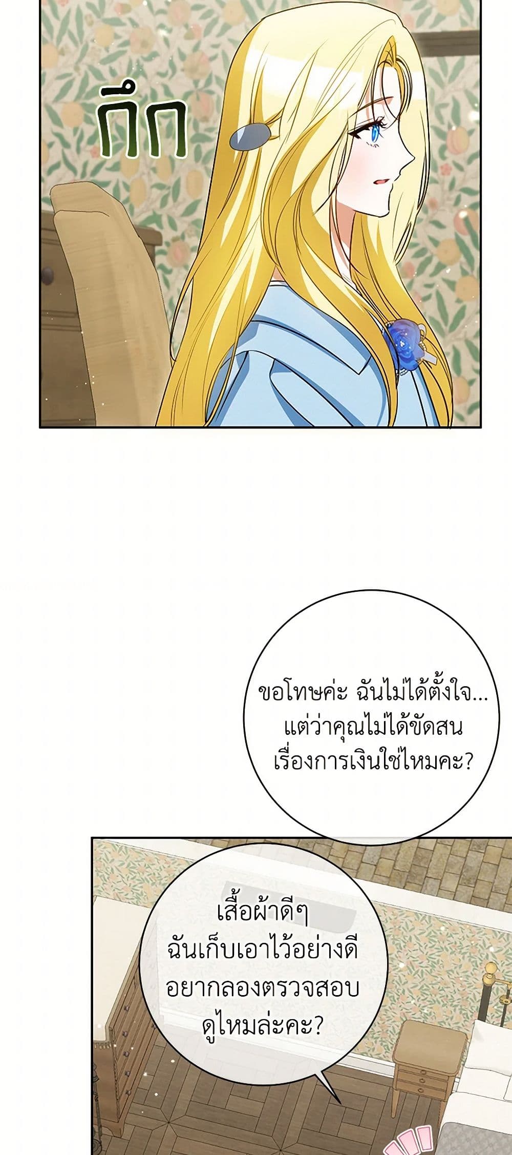 I Think I've Been Possessed Somewhere page 18
