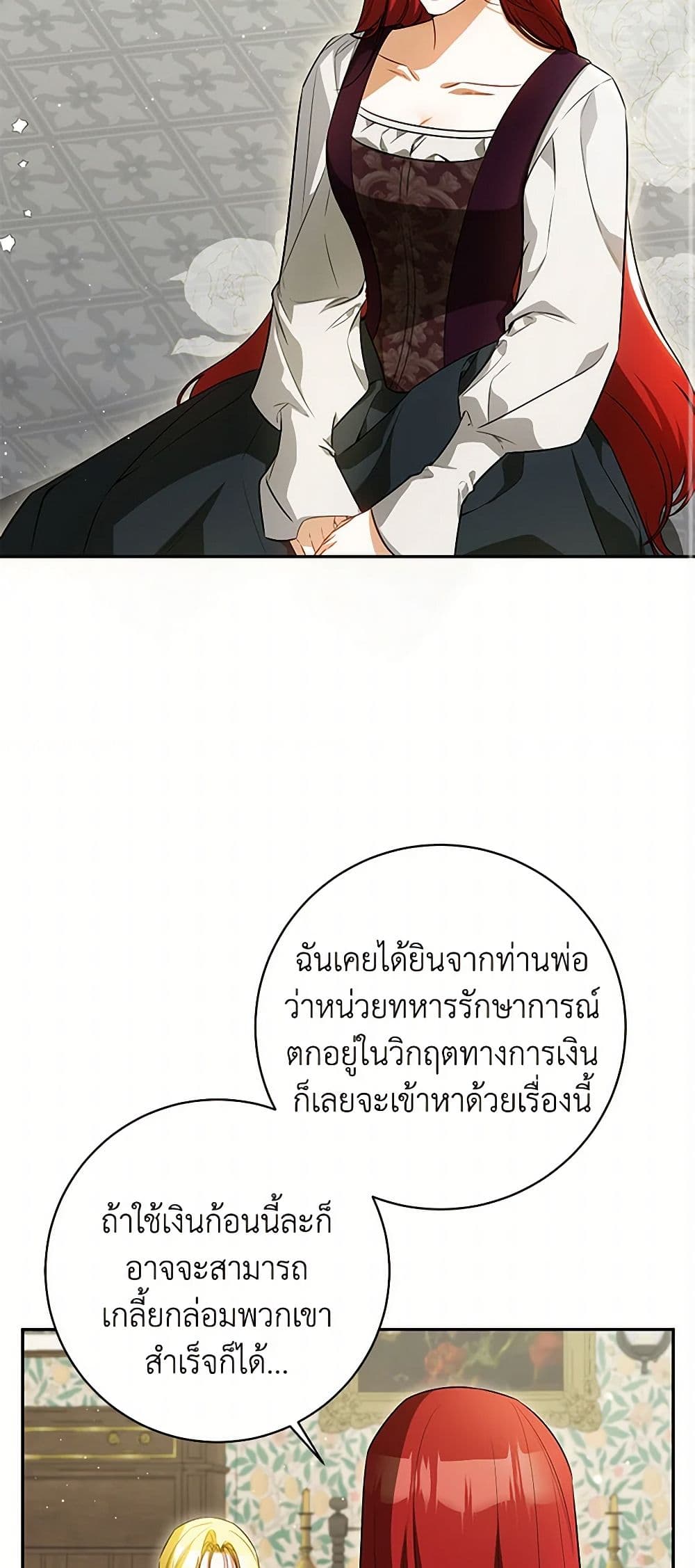 I Think I've Been Possessed Somewhere page 23