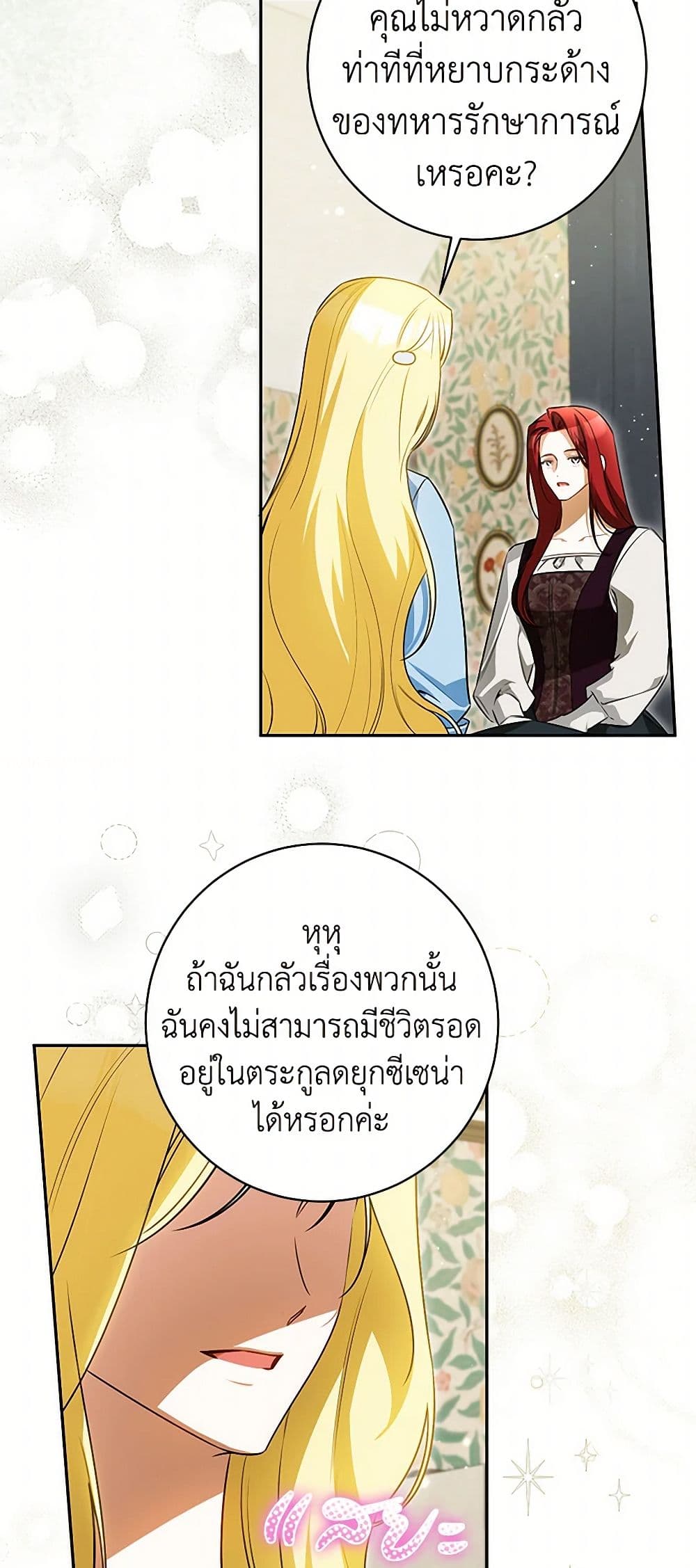 I Think I've Been Possessed Somewhere page 26
