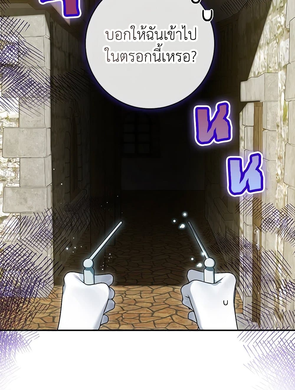 I Think I've Been Possessed Somewhere page 22