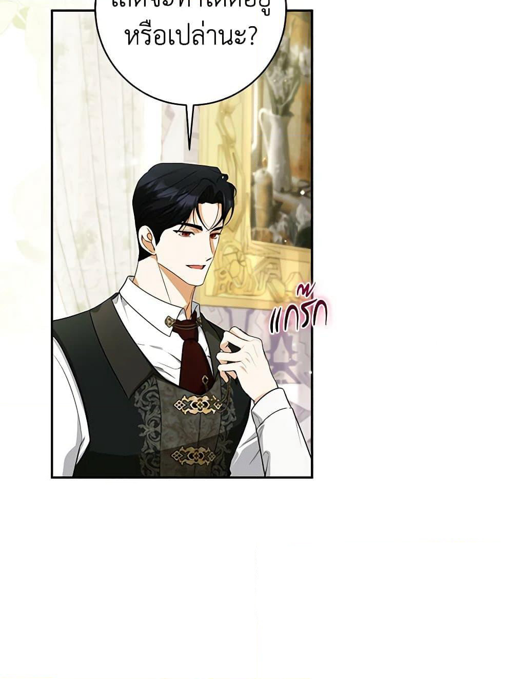 I Think I've Been Possessed Somewhere page 77
