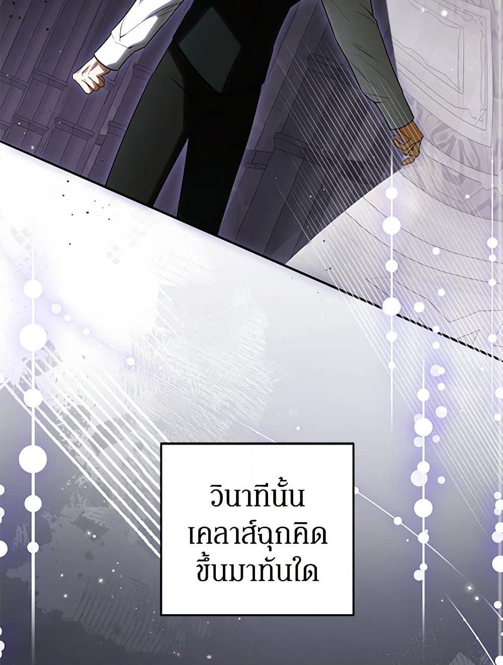 I Think I've Been Possessed Somewhere page 85