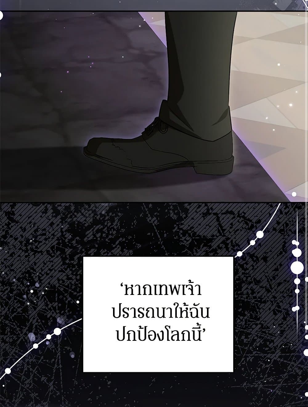 I Think I've Been Possessed Somewhere page 86
