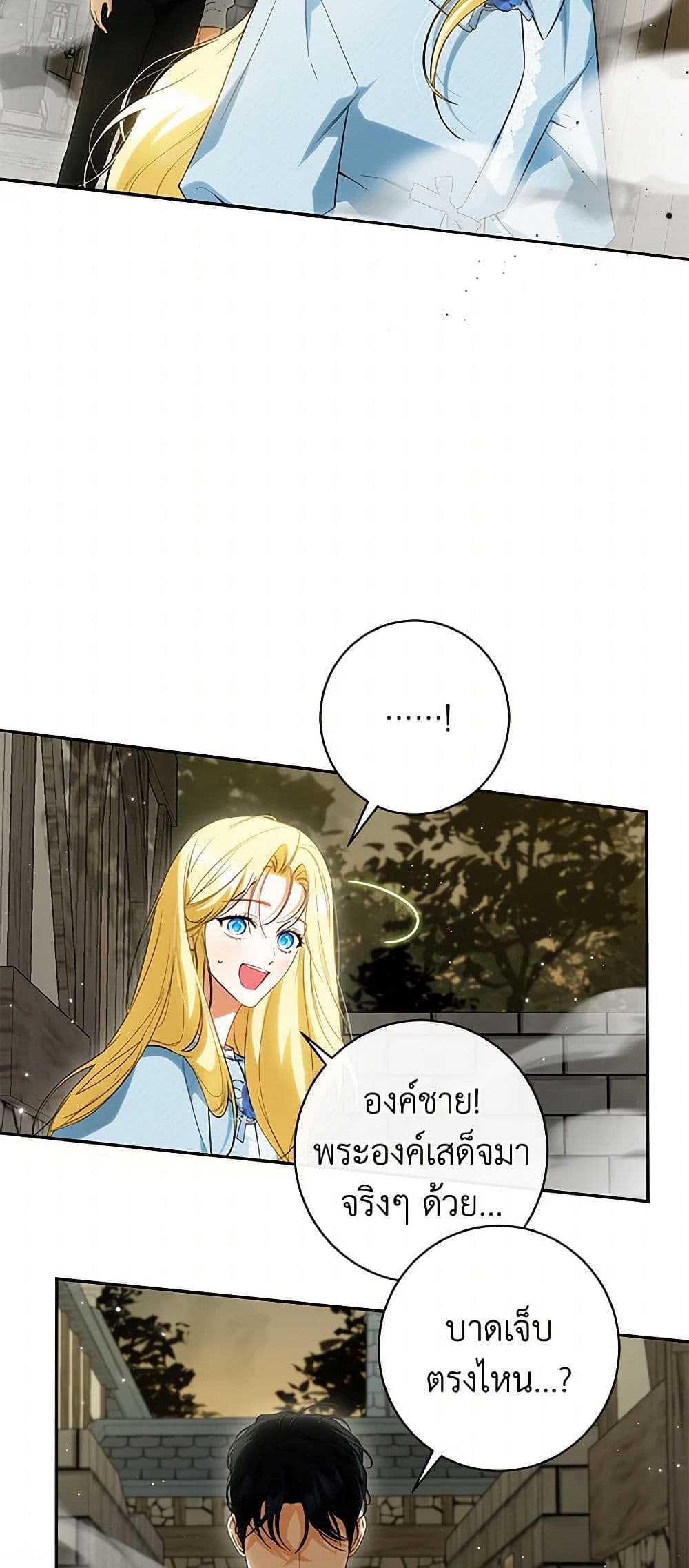 I Think I've Been Possessed Somewhere page 6