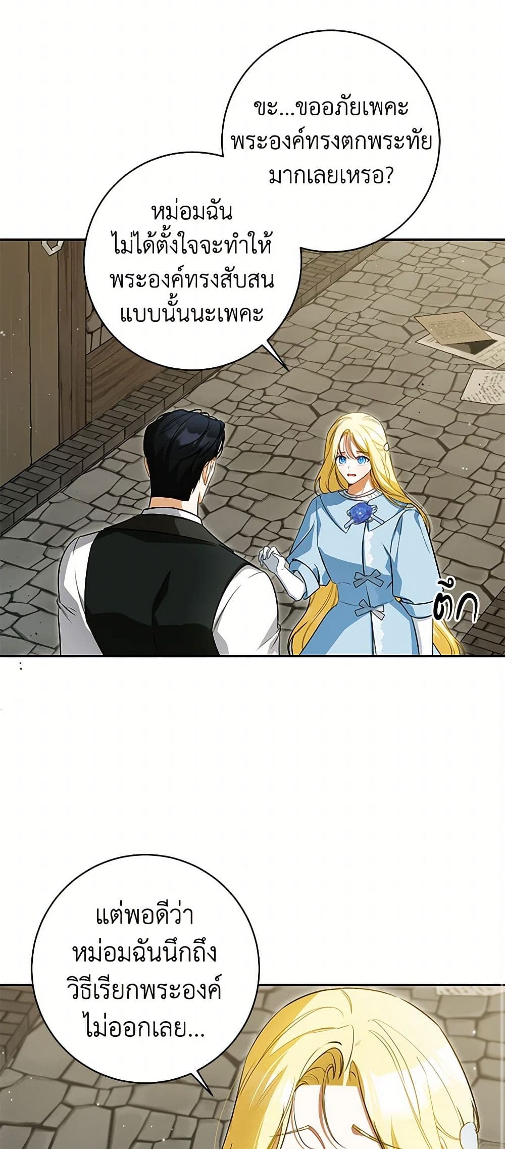 I Think I've Been Possessed Somewhere page 12