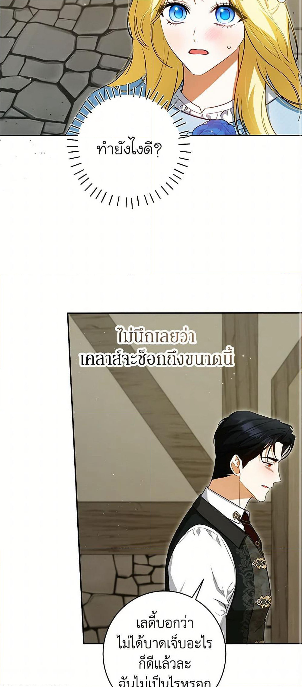I Think I've Been Possessed Somewhere page 13