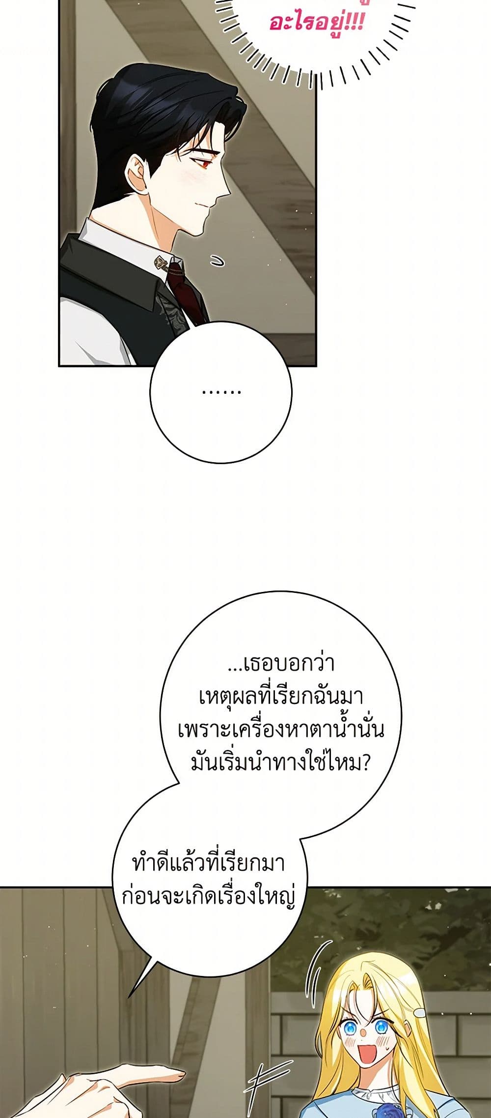 I Think I've Been Possessed Somewhere page 24