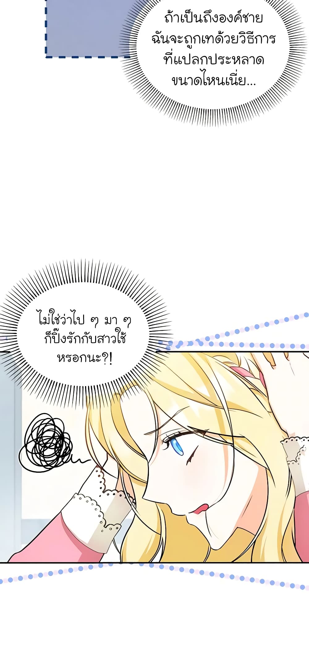 I Think I've Been Possessed Somewhere page 18