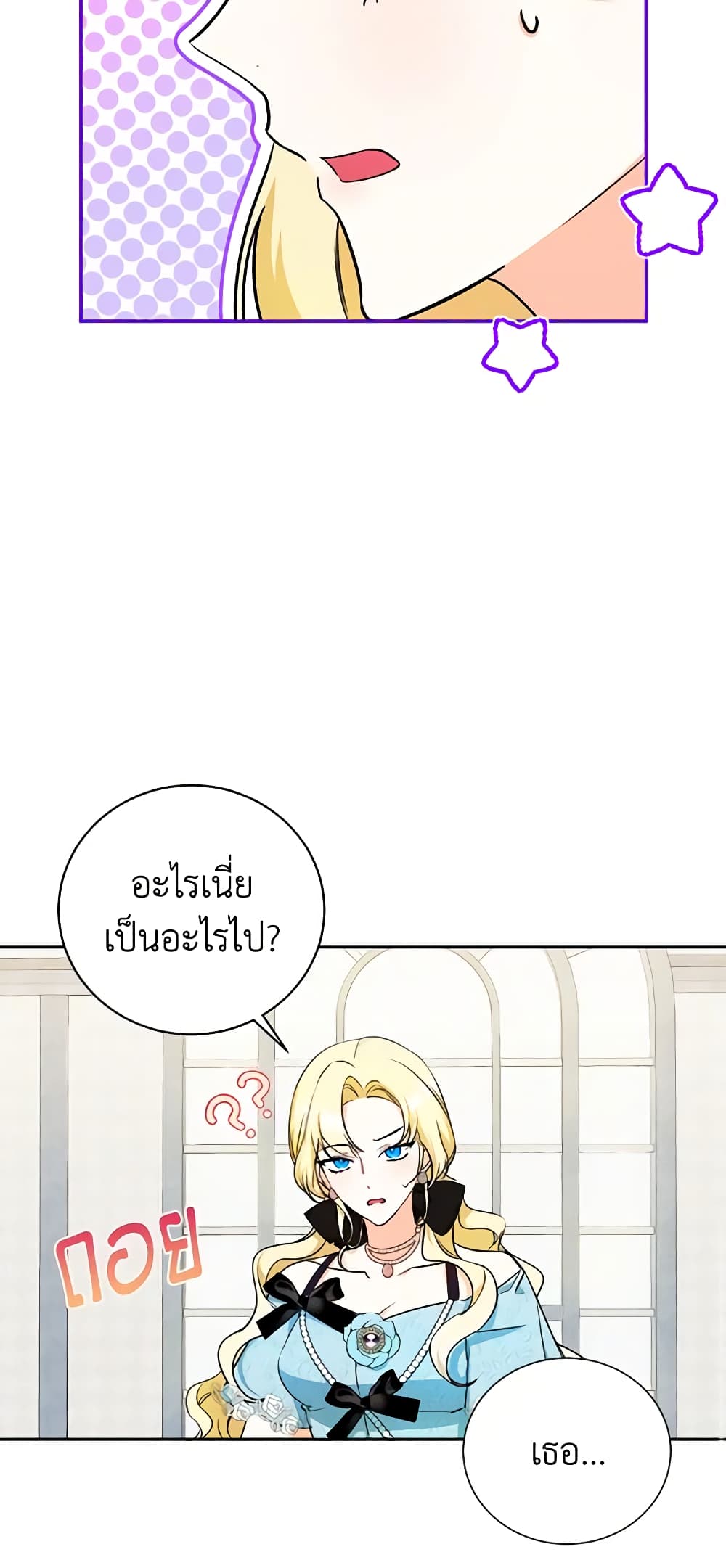 I Think I've Been Possessed Somewhere page 21