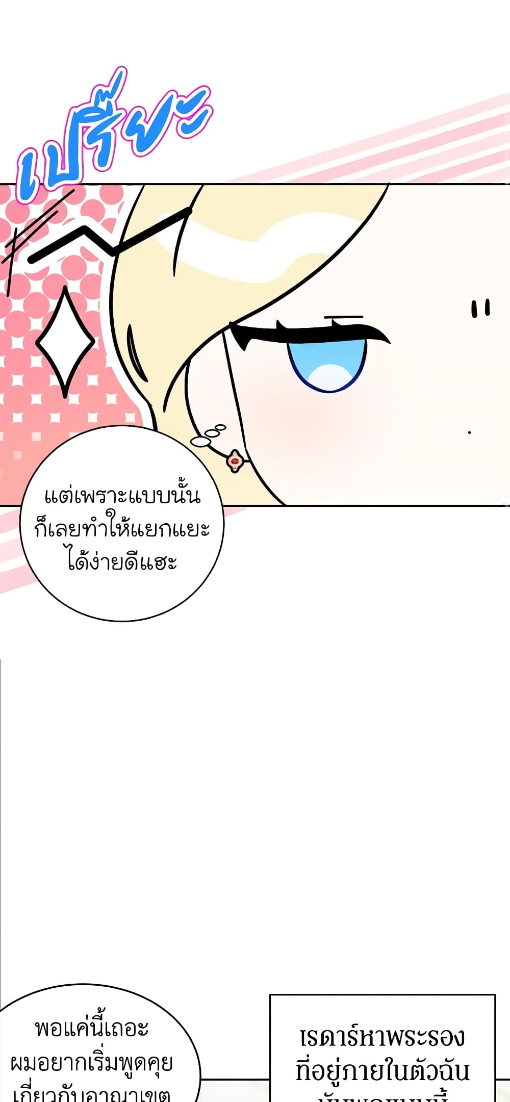 I Think I've Been Possessed Somewhere page 44