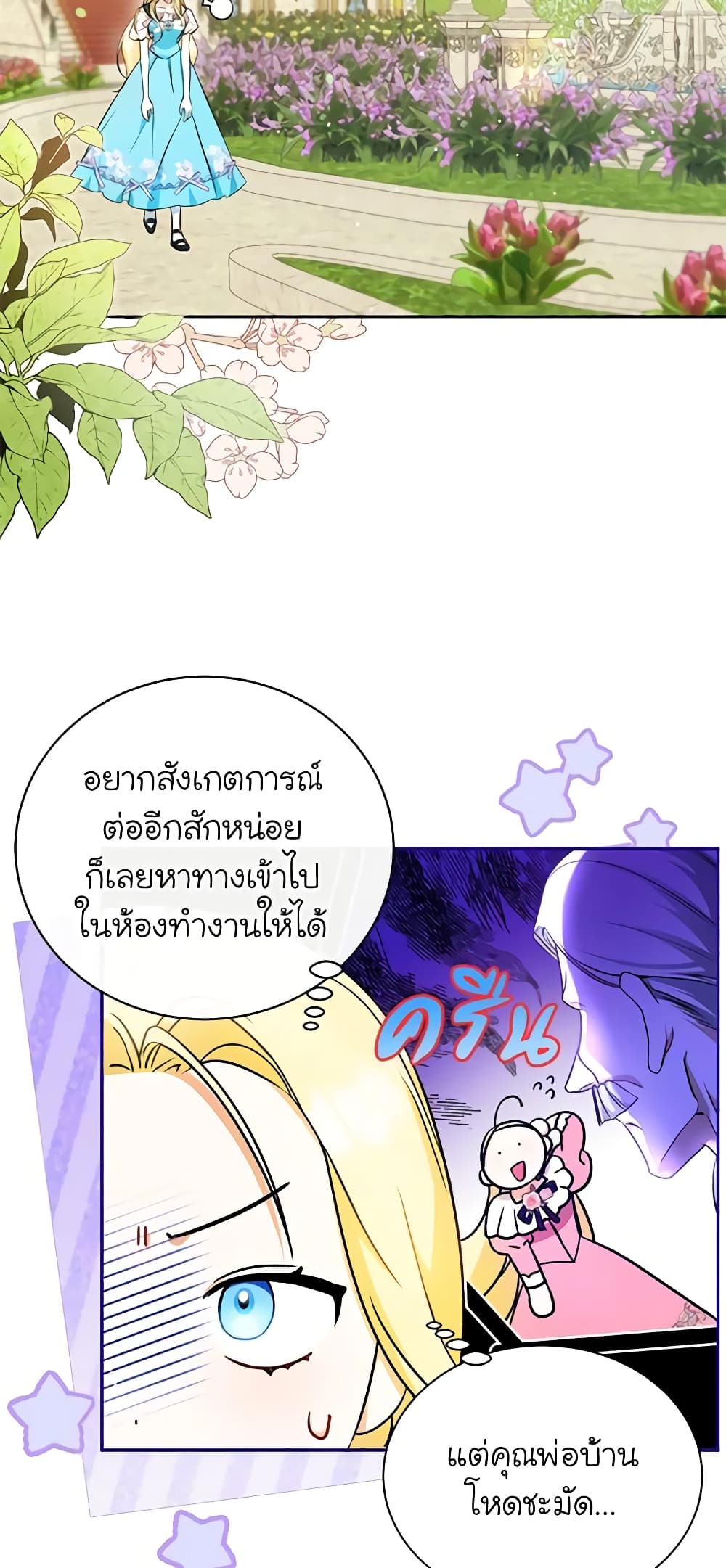 I Think I've Been Possessed Somewhere page 51