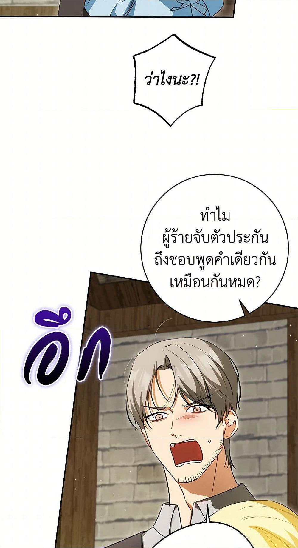 I Think I've Been Possessed Somewhere page 6