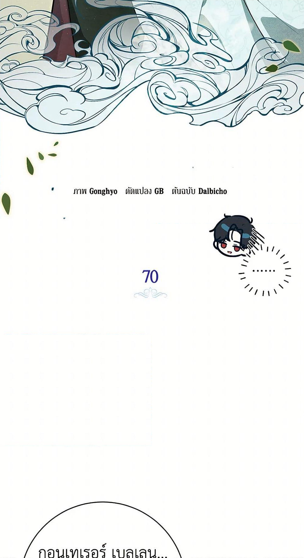 I Think I've Been Possessed Somewhere page 21