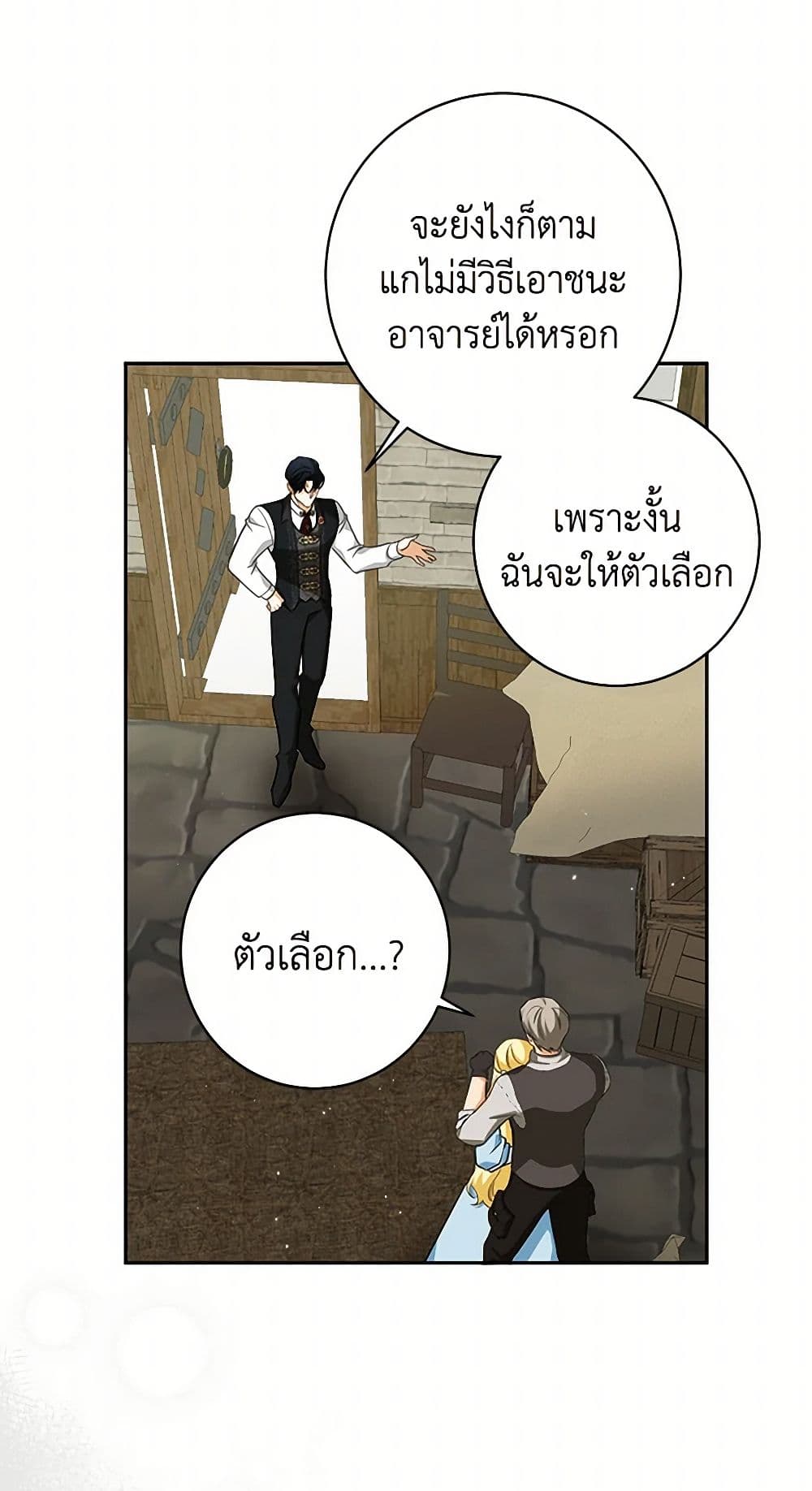 I Think I've Been Possessed Somewhere page 23