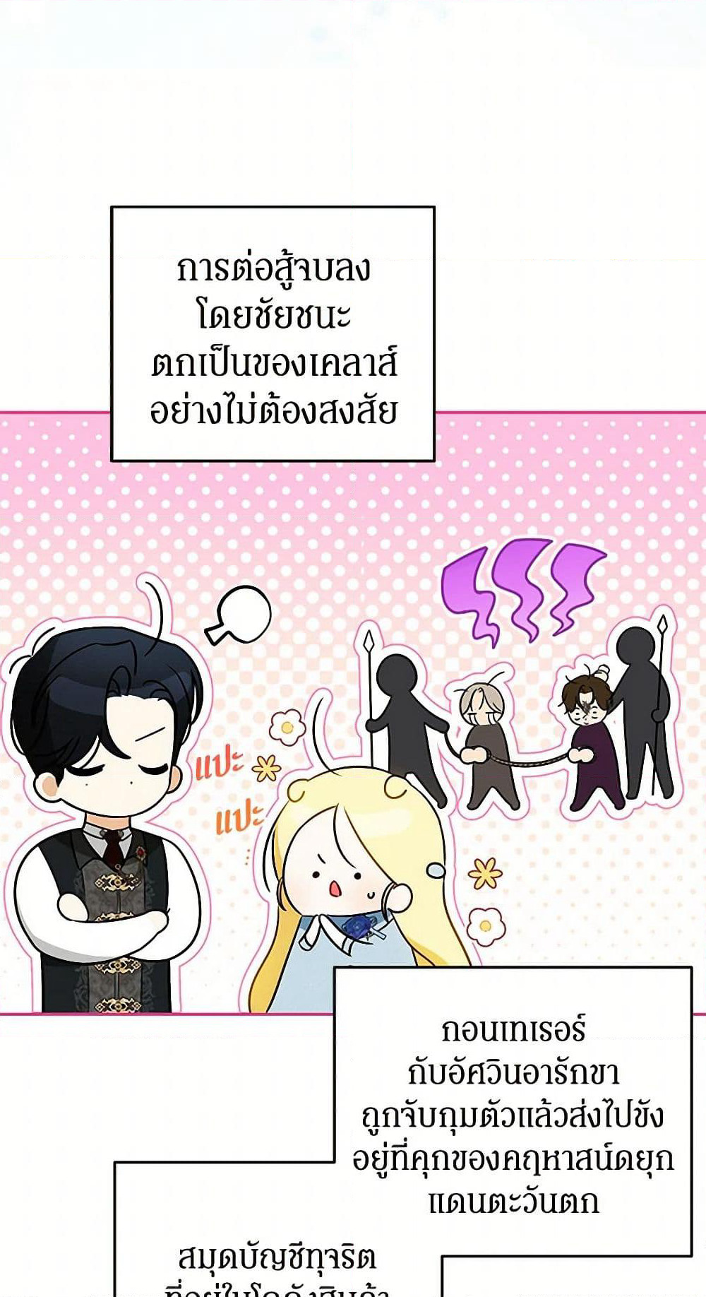 I Think I've Been Possessed Somewhere page 34