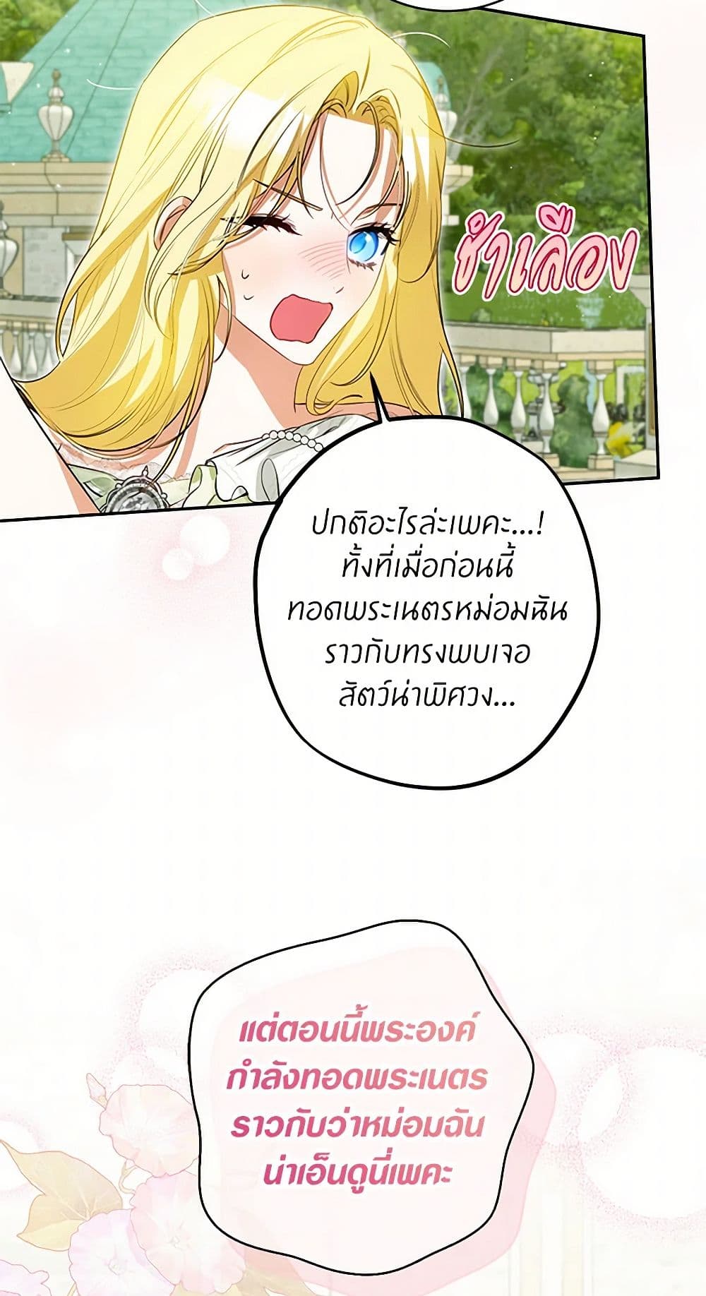 I Think I've Been Possessed Somewhere page 39