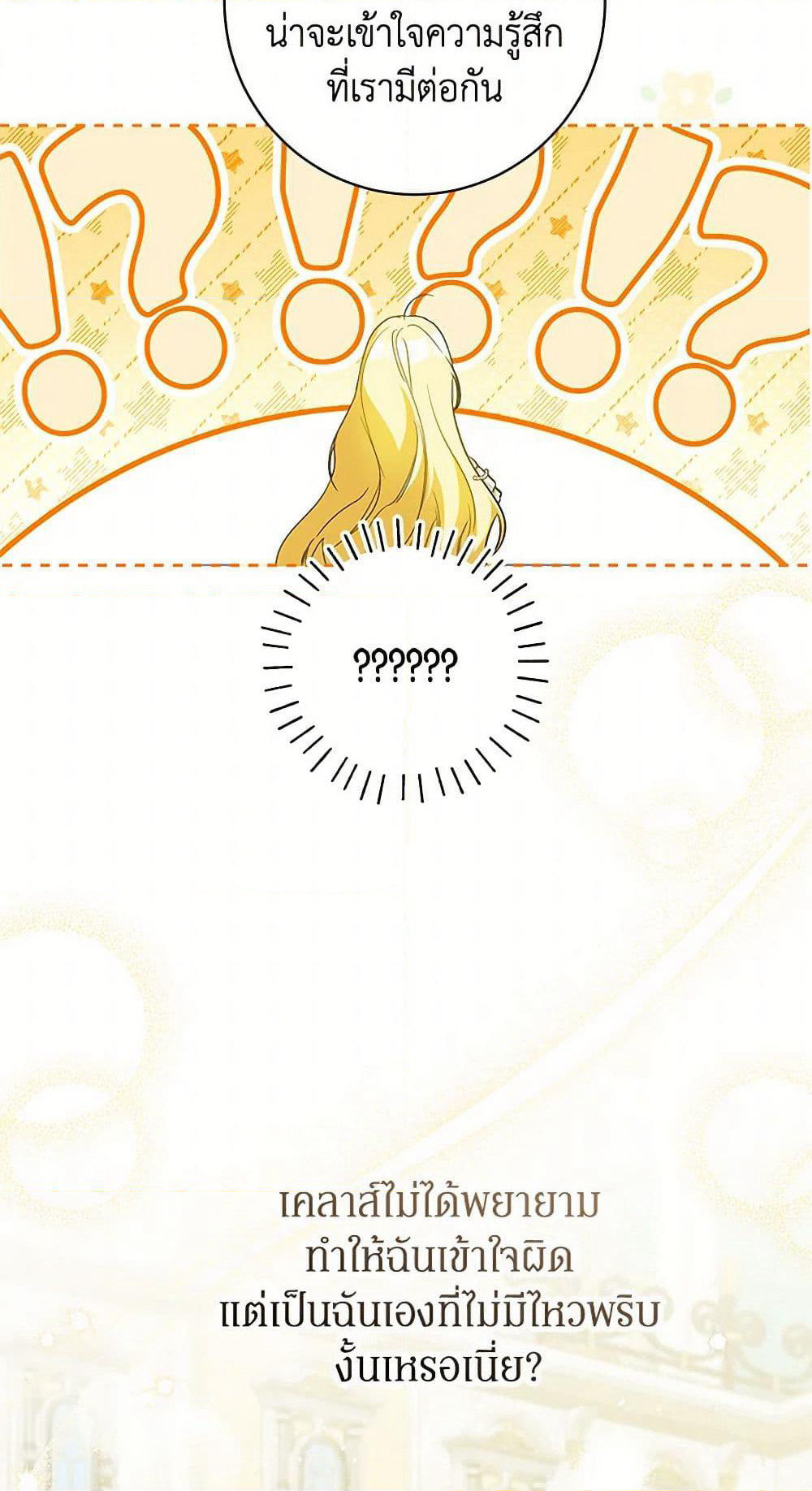 I Think I've Been Possessed Somewhere page 49