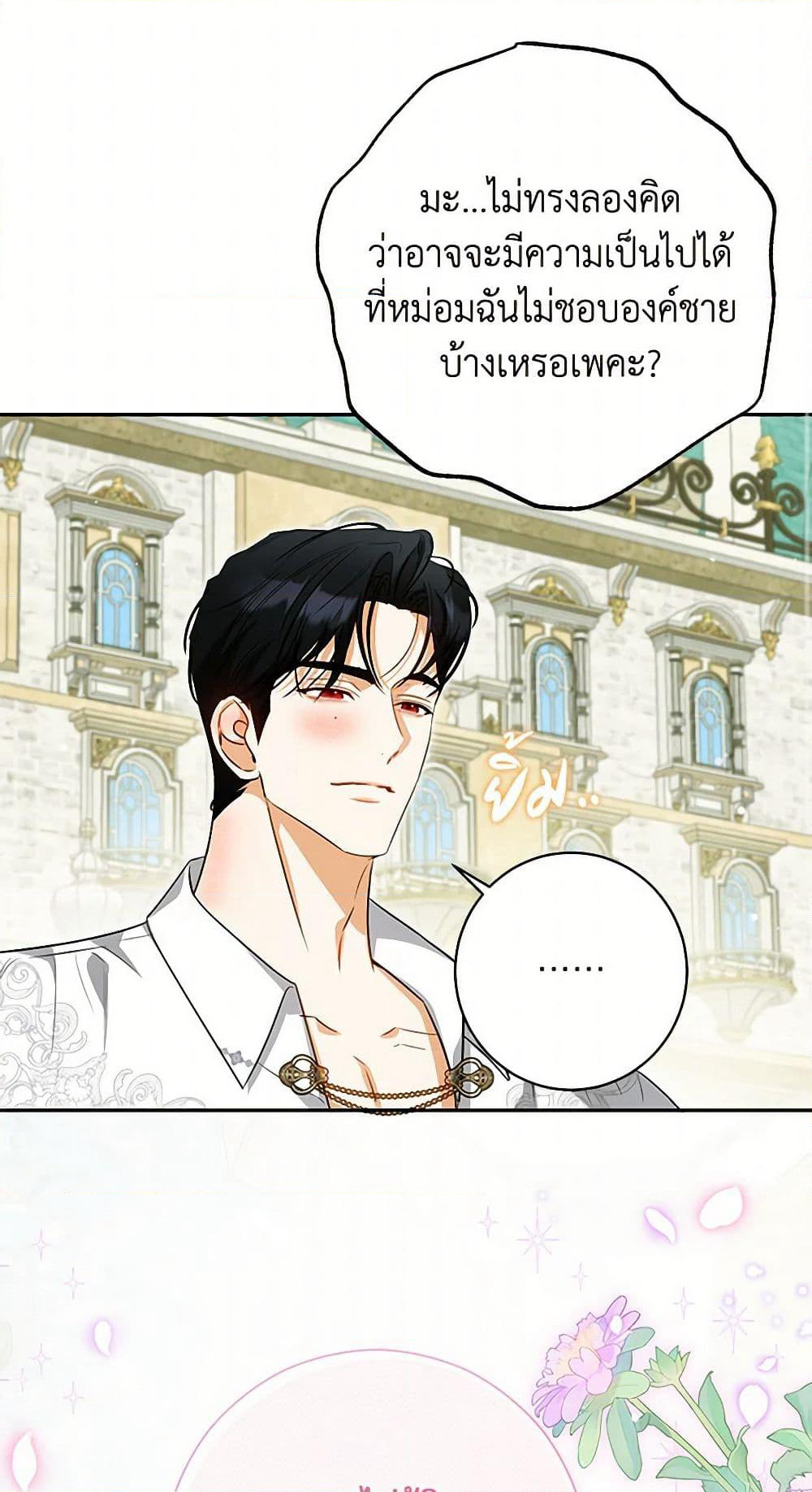I Think I've Been Possessed Somewhere page 52