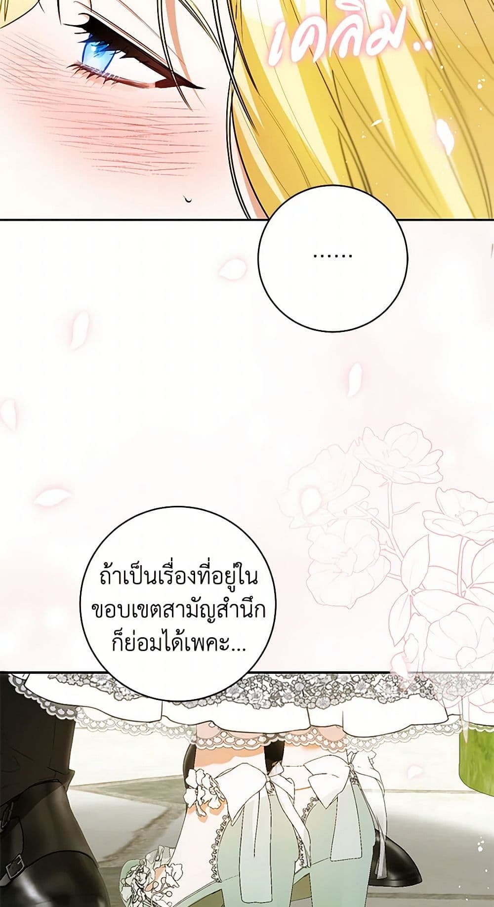 I Think I've Been Possessed Somewhere page 58