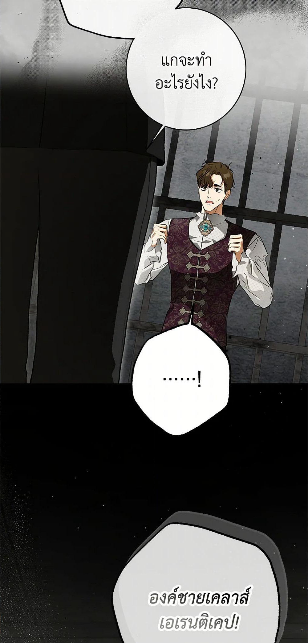 I Think I've Been Possessed Somewhere page 5