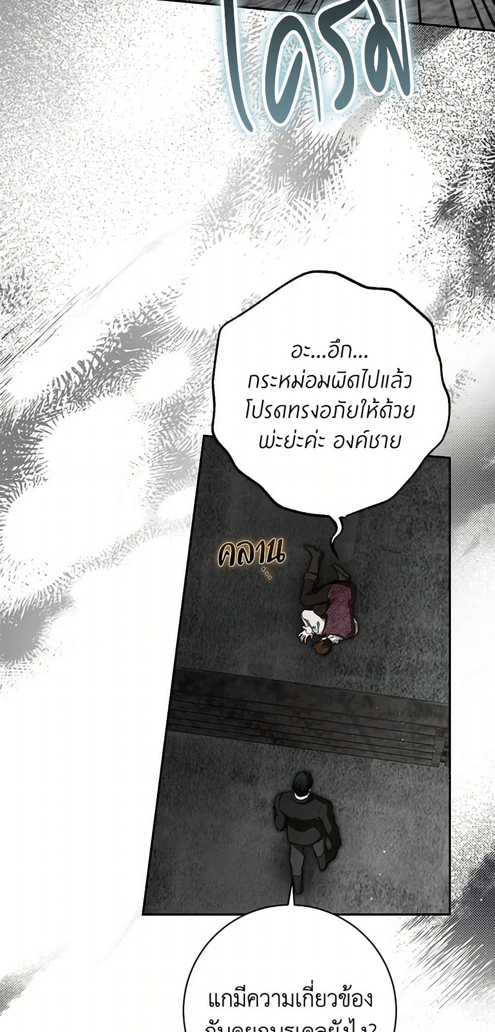 I Think I've Been Possessed Somewhere page 17
