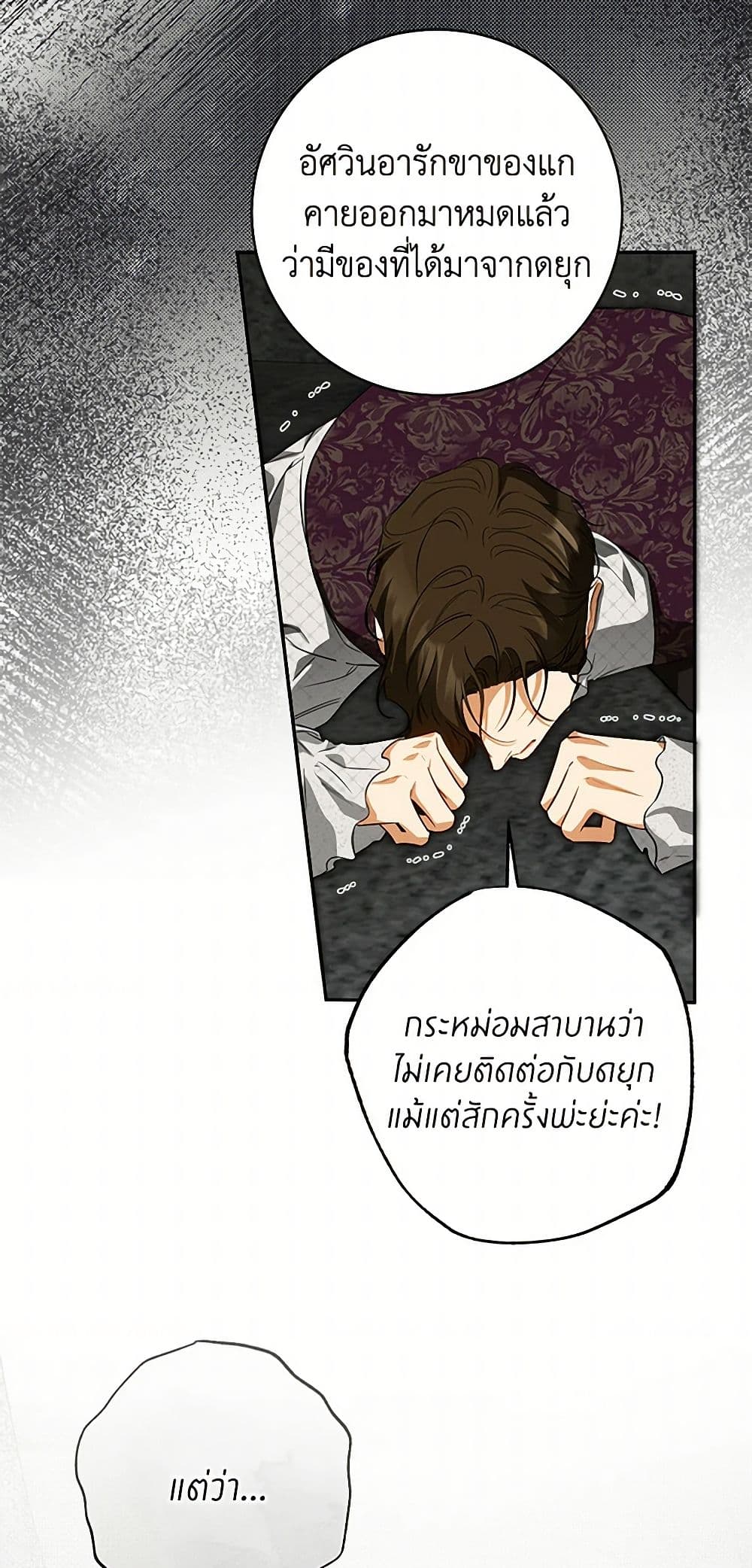 I Think I've Been Possessed Somewhere page 19