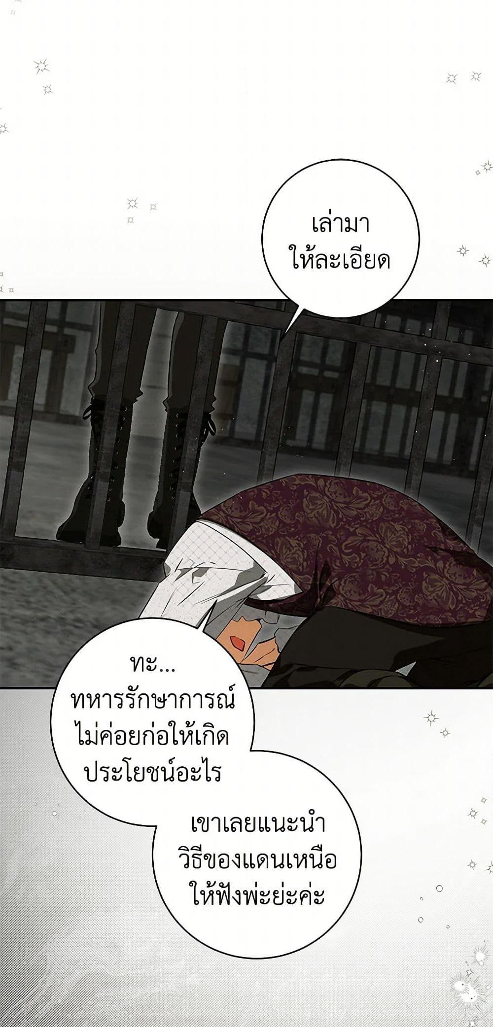I Think I've Been Possessed Somewhere page 21