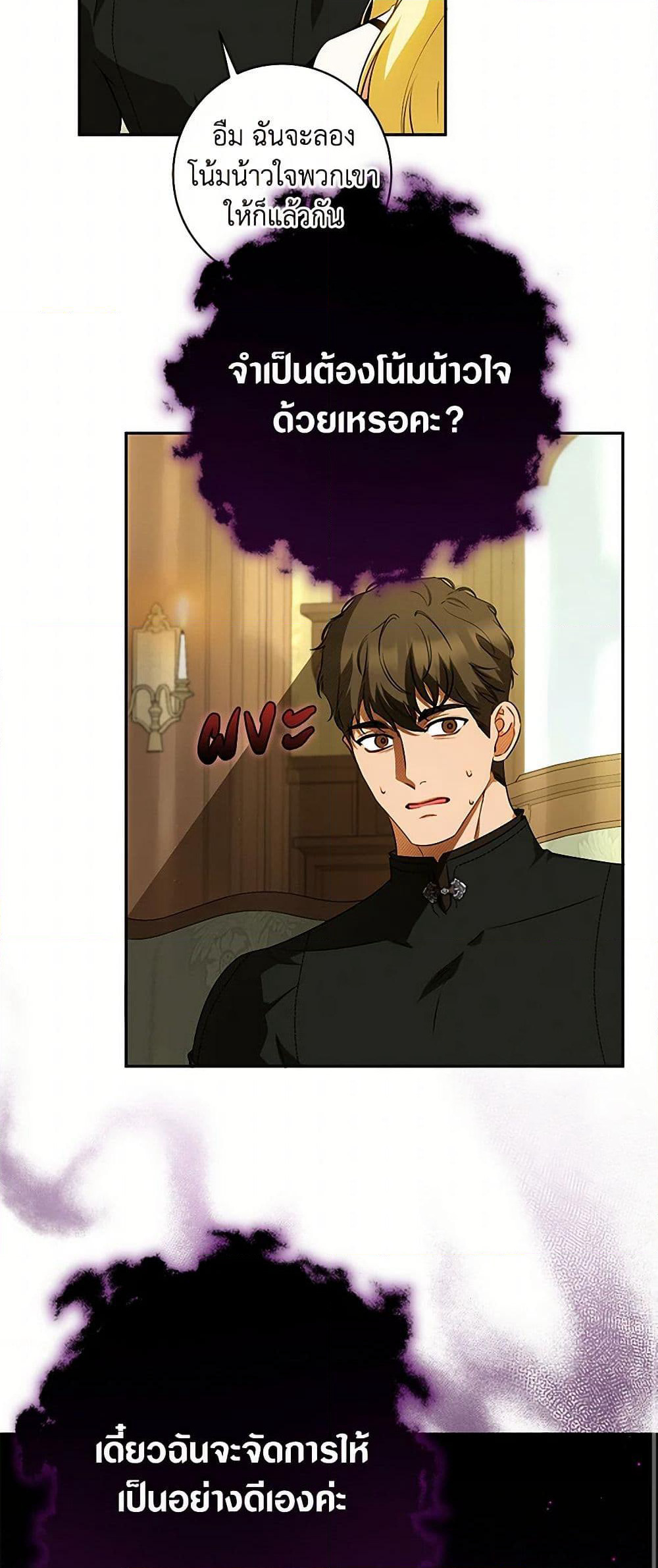 I Think I've Been Possessed Somewhere page 20