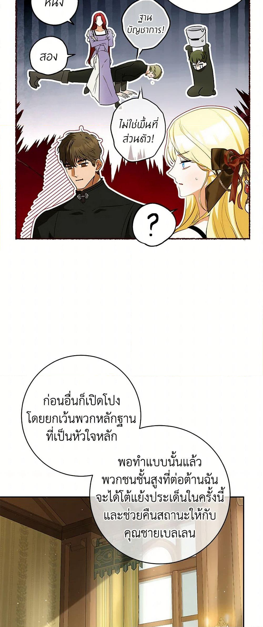 I Think I've Been Possessed Somewhere page 22