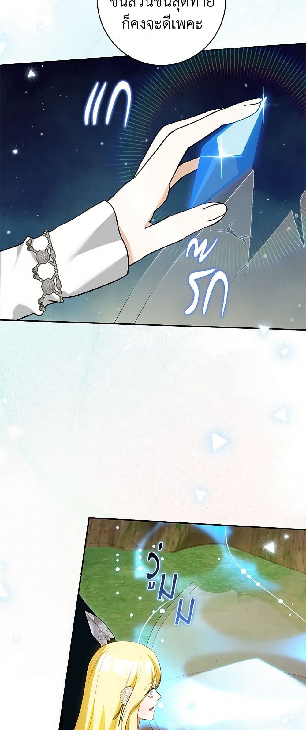 I Think I've Been Possessed Somewhere page 41