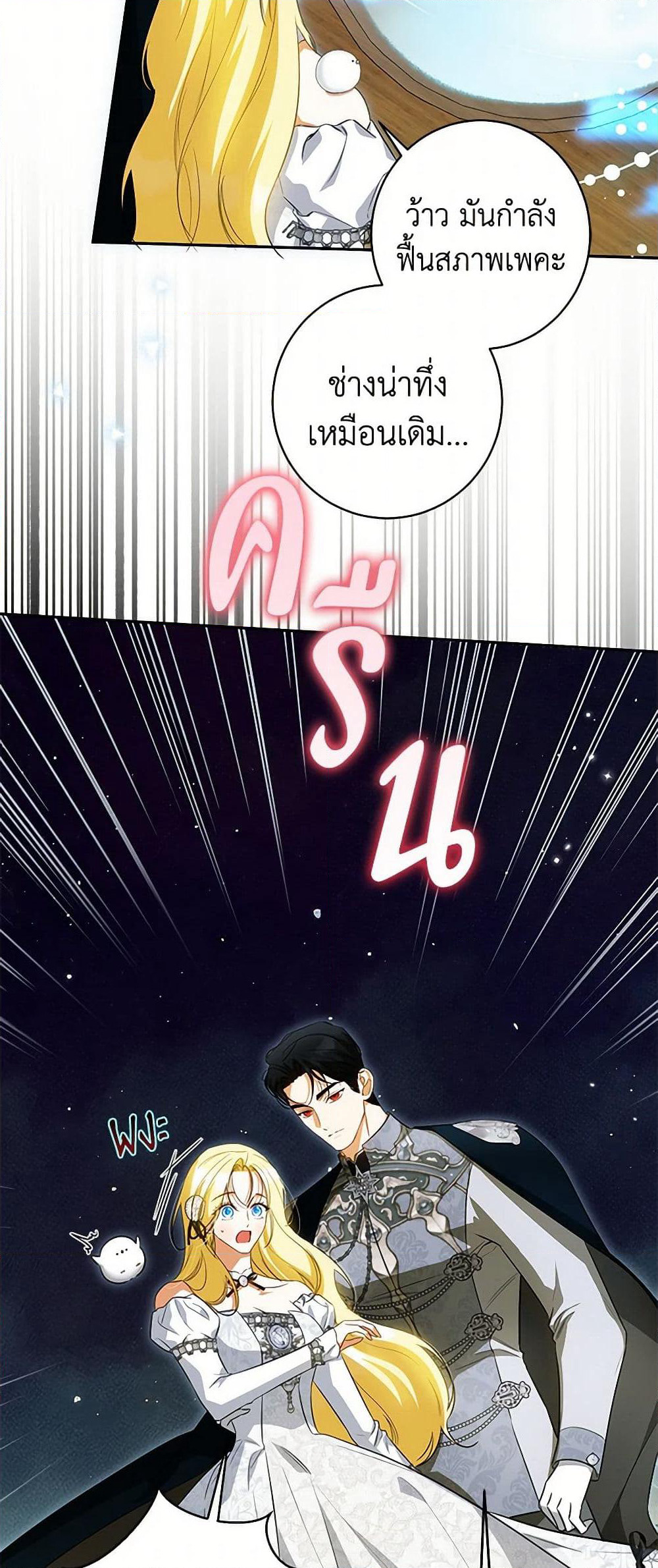 I Think I've Been Possessed Somewhere page 42