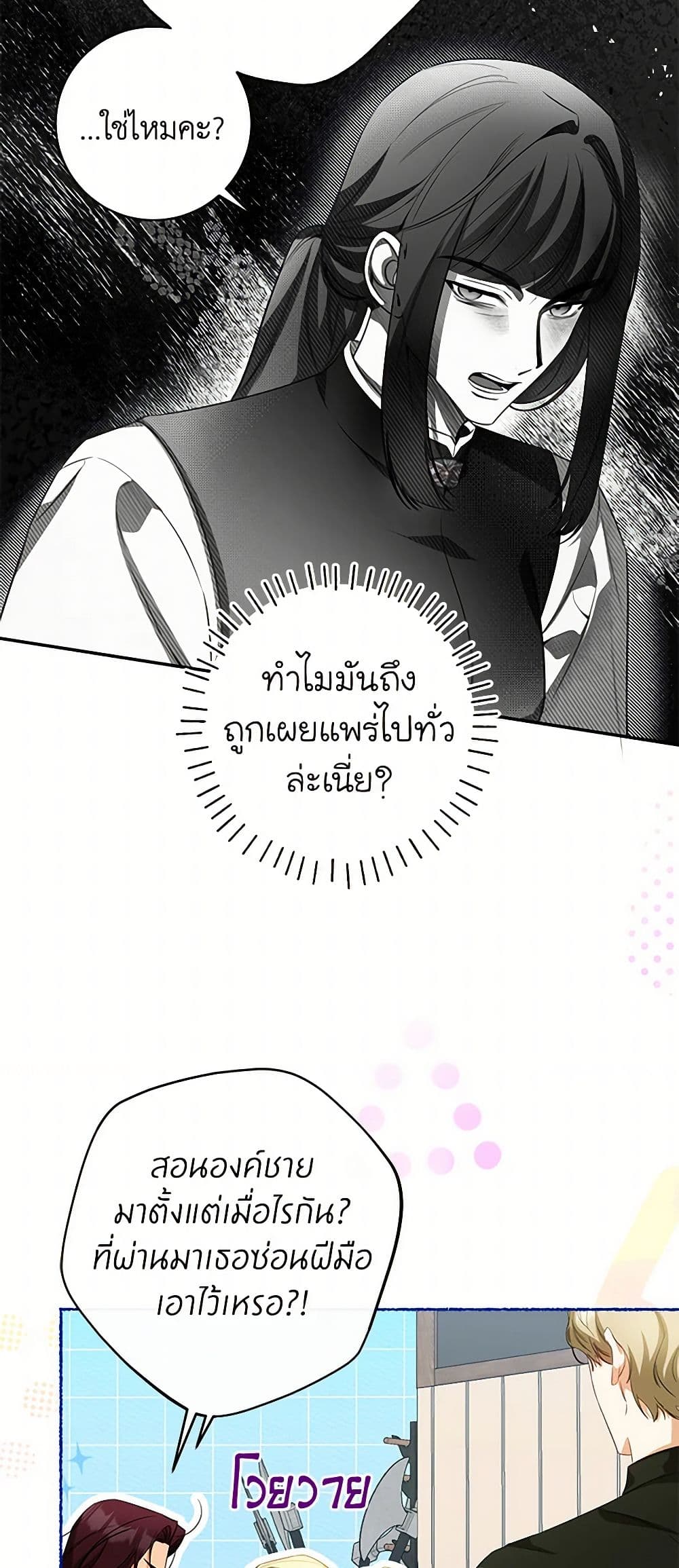 I Think I've Been Possessed Somewhere page 18
