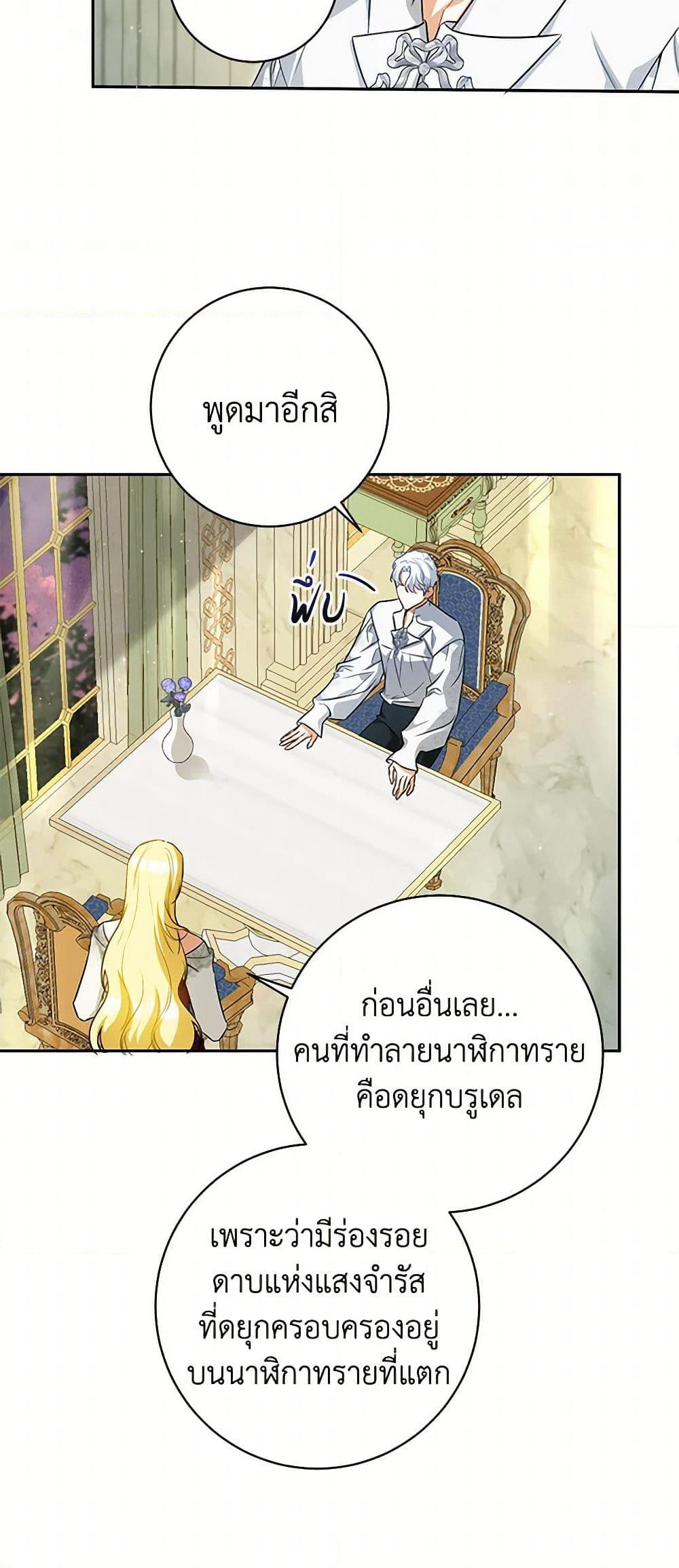 I Think I've Been Possessed Somewhere page 28