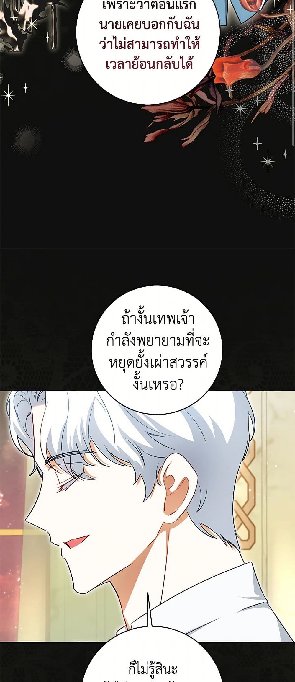 I Think I've Been Possessed Somewhere page 34