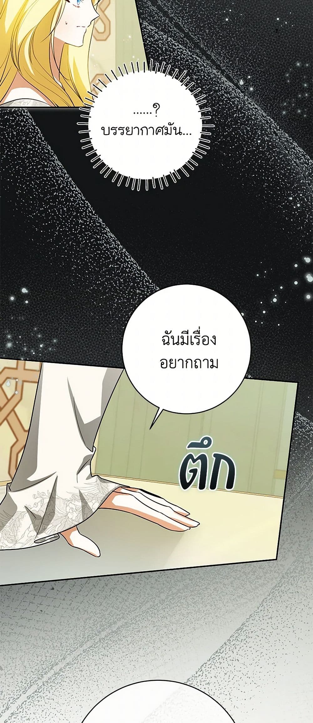 I Think I've Been Possessed Somewhere page 39