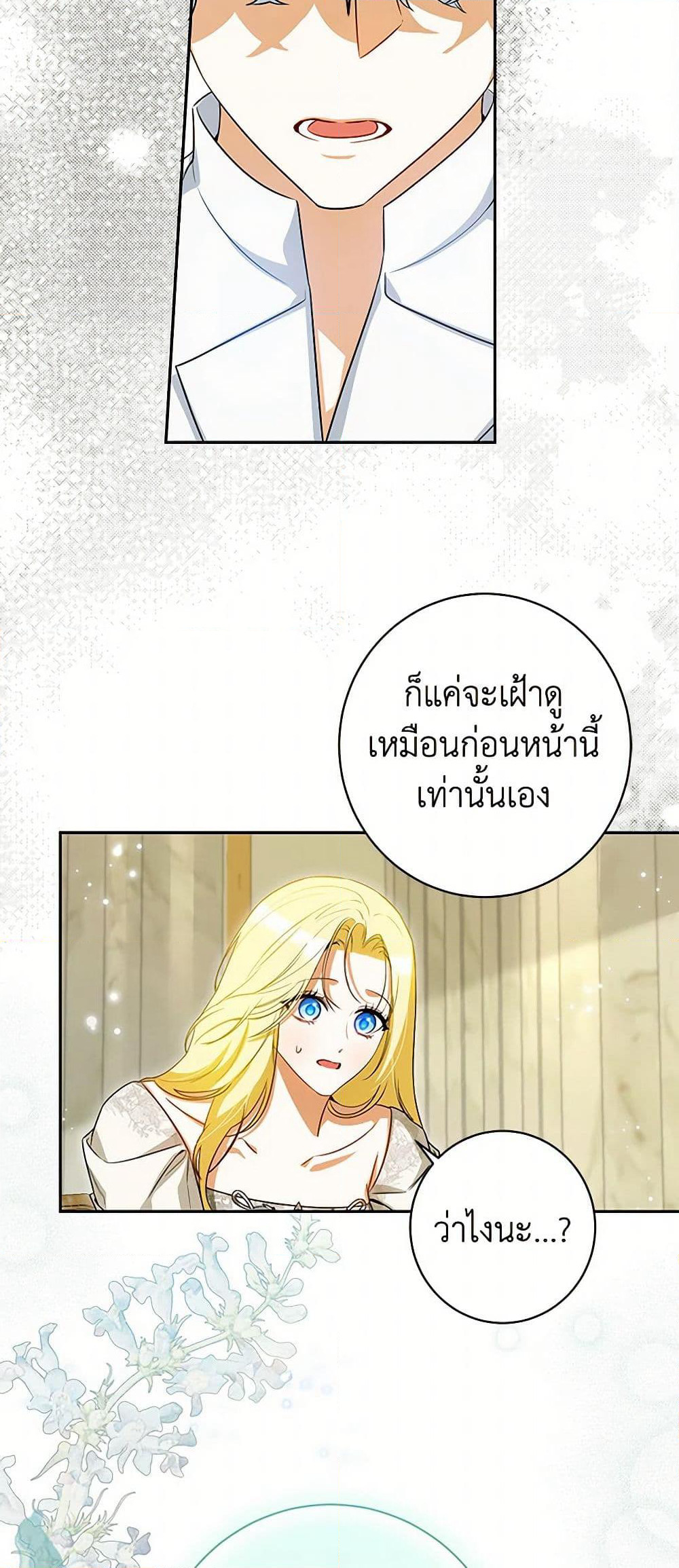 I Think I've Been Possessed Somewhere page 42