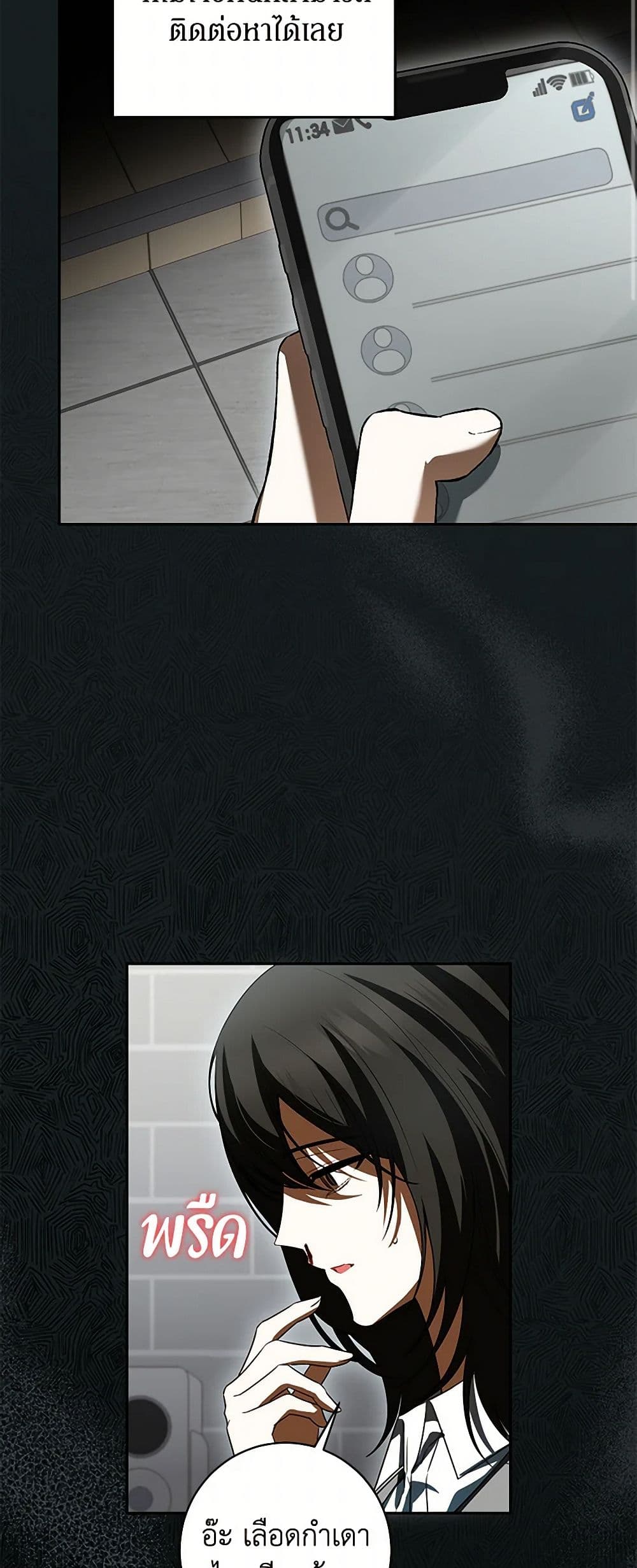 I Think I've Been Possessed Somewhere page 41