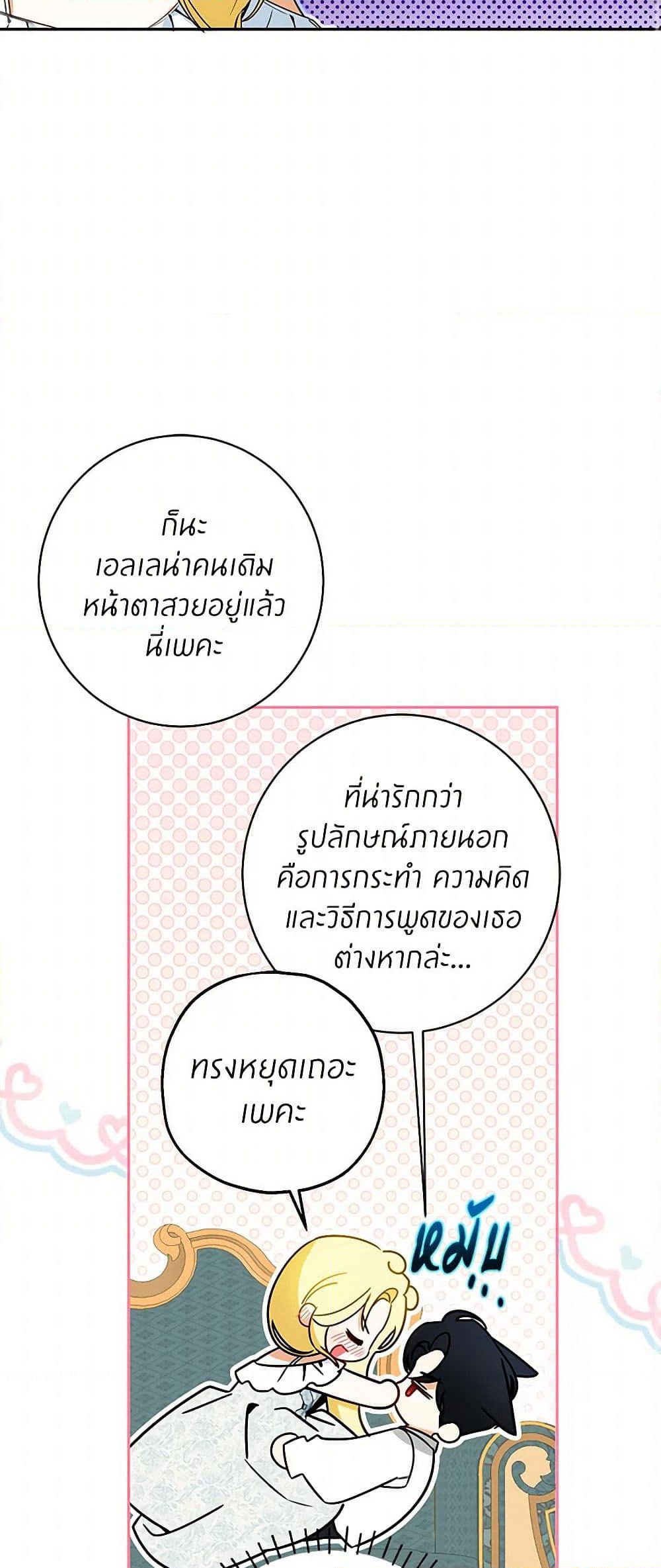 I Think I've Been Possessed Somewhere page 21